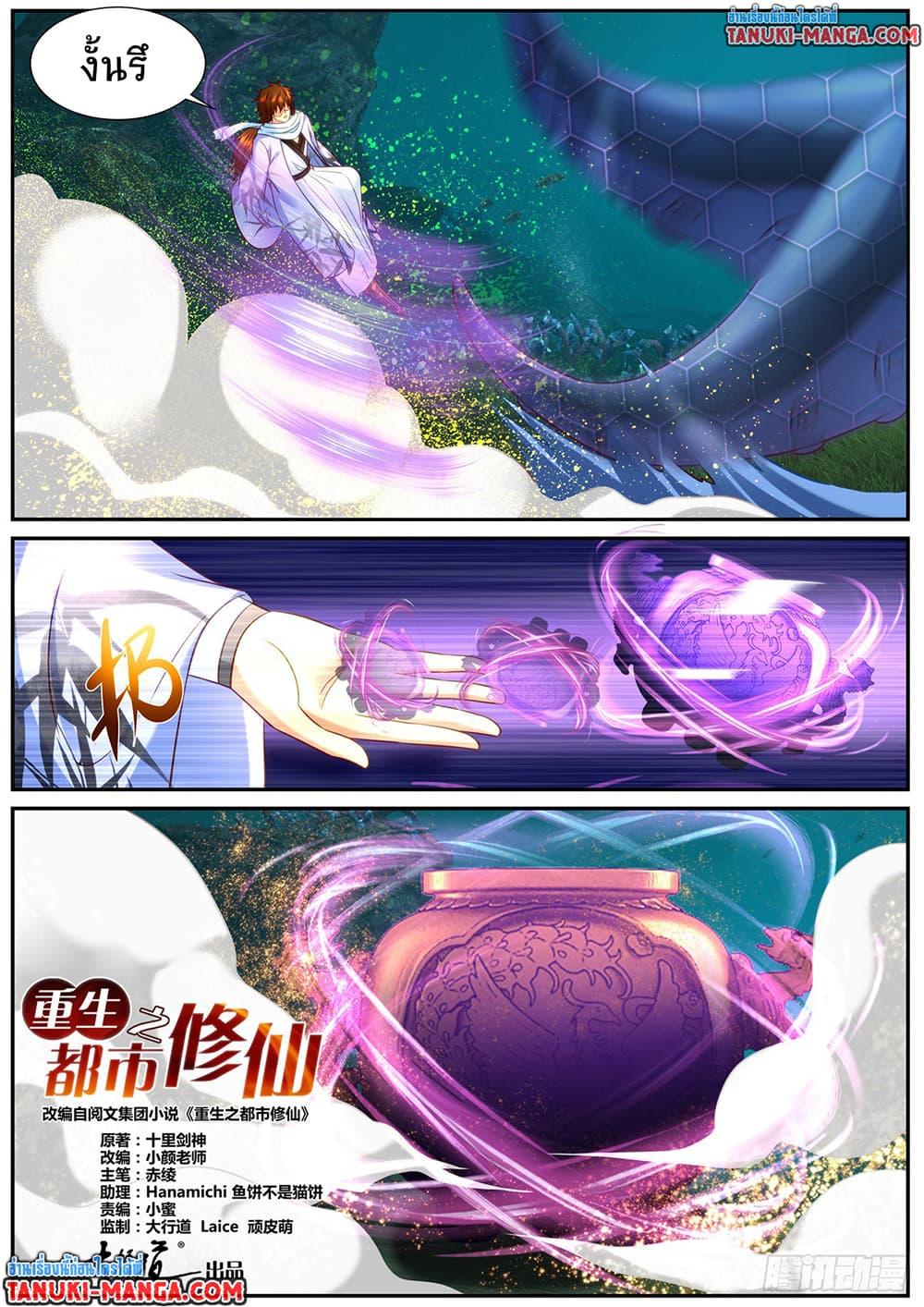 Rebirth Of the Urban Immortal Cultivator Chap 910 - Next Chap 911