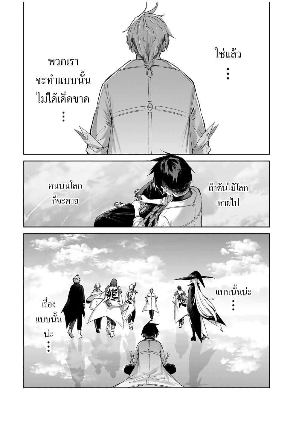 Henkyou no Yakushi, Miyako de S Rank Boukensha to naru Chap 38 - Next Chap 39