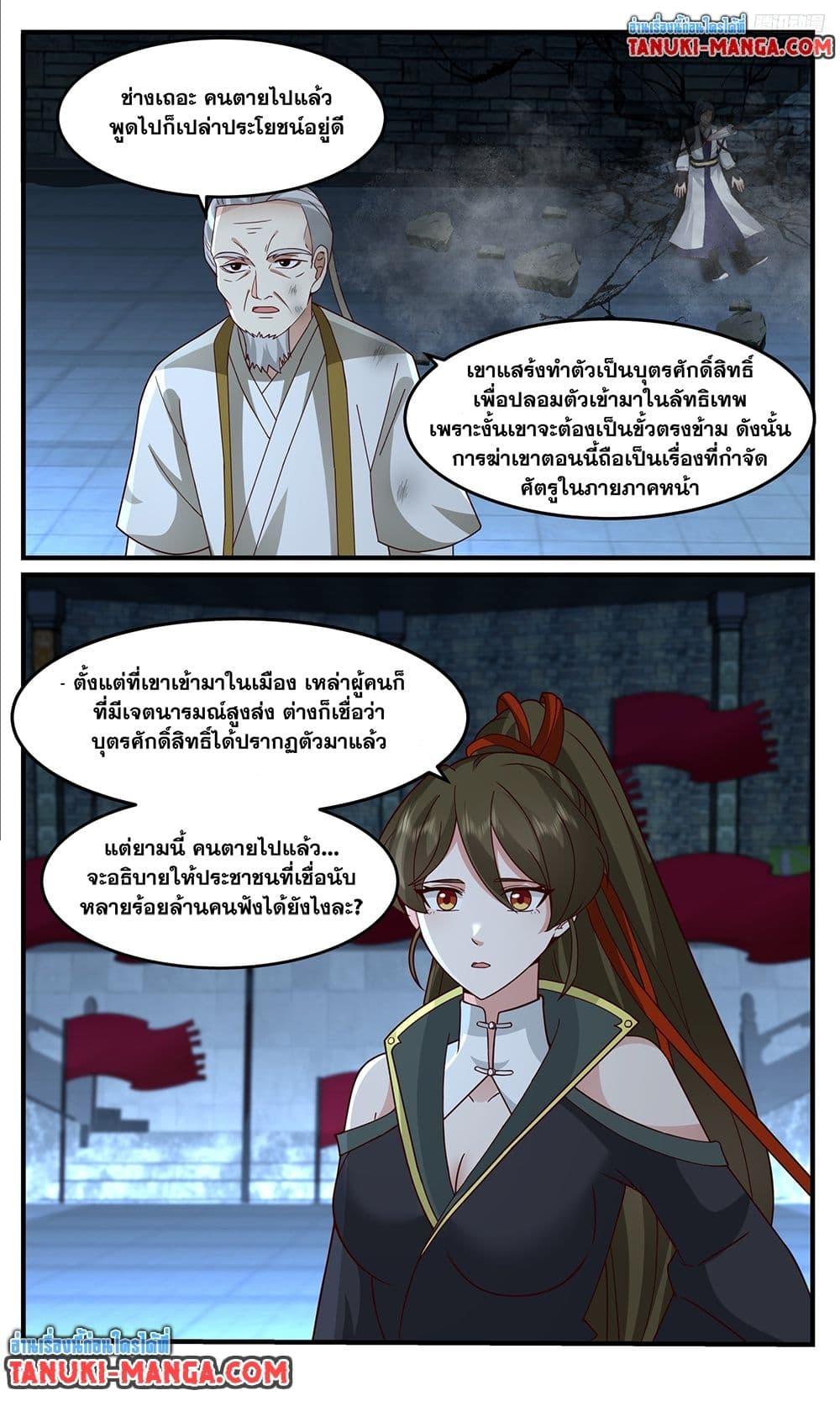 Martial Peak เทพยุทธ์เหนือโลก Chap 3754 - Next Chap 3755