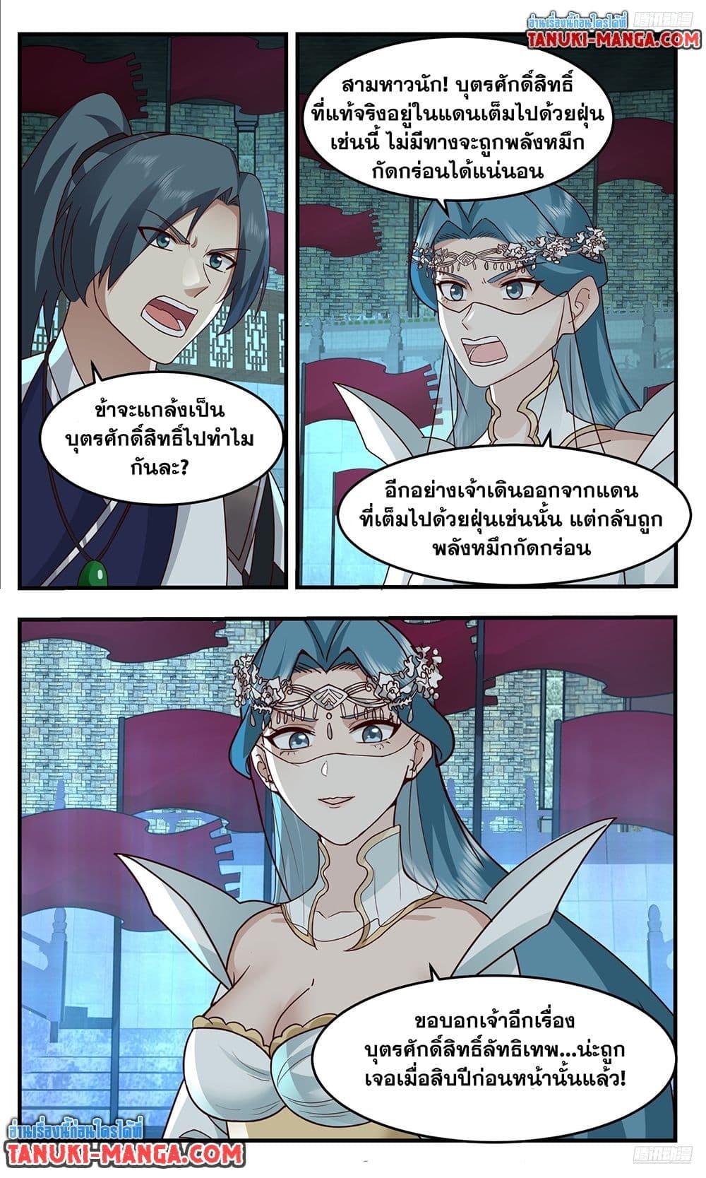 Martial Peak เทพยุทธ์เหนือโลก Chap 3754 - Next Chap 3755