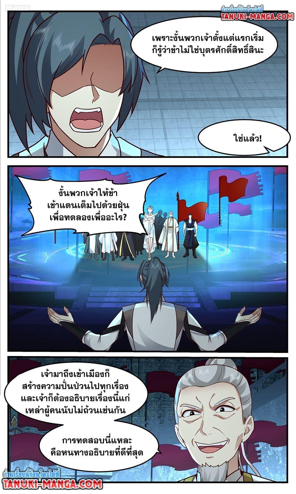 Martial Peak เทพยุทธ์เหนือโลก Chap 3754 - Next Chap 3755