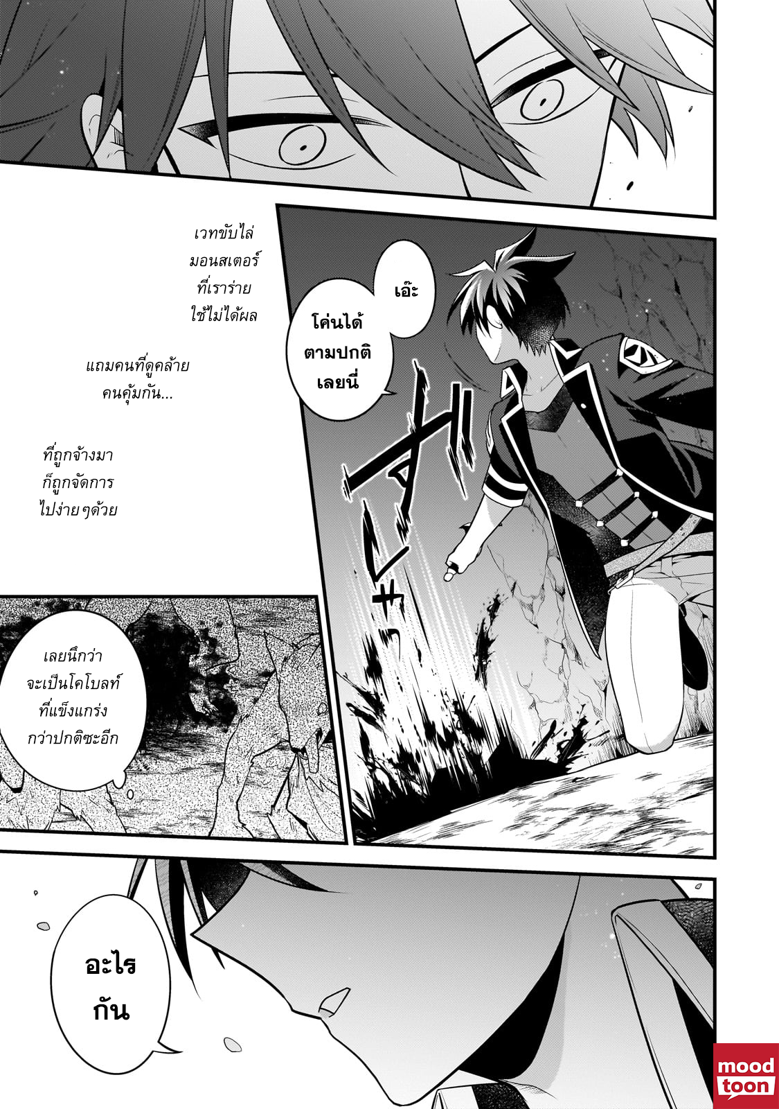 Mukiryoku Neet na Moto Shindou, Boukensha ni naru อดีตเด็กเทพนีทไร้กะจิตกะใจ จะขอไปเป็นนักผจญภัย Chap 38 - Next Chap 39