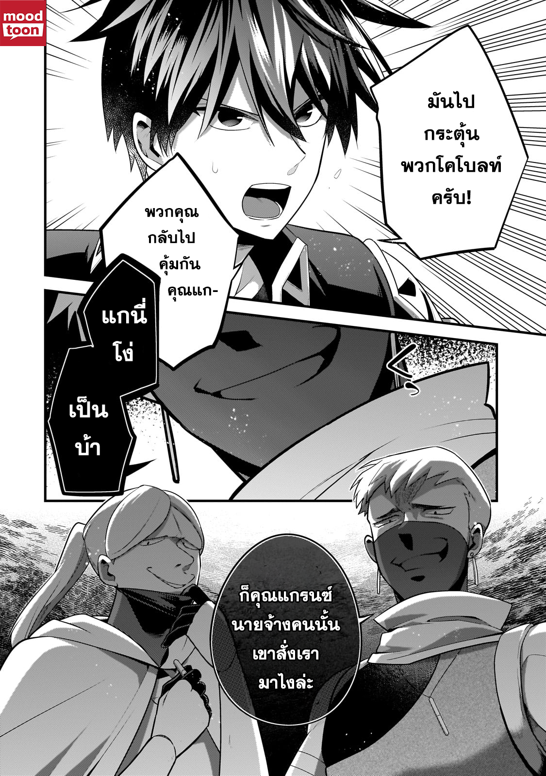 Mukiryoku Neet na Moto Shindou, Boukensha ni naru อดีตเด็กเทพนีทไร้กะจิตกะใจ จะขอไปเป็นนักผจญภัย Chap 38 - Next Chap 39