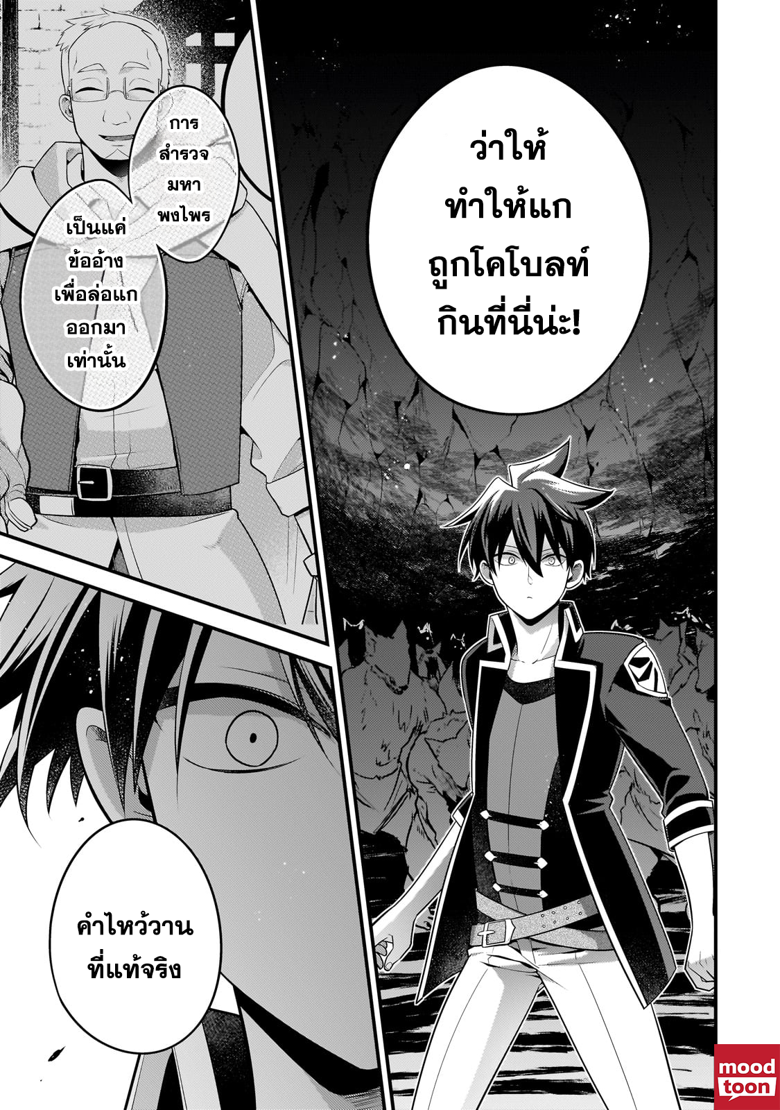 Mukiryoku Neet na Moto Shindou, Boukensha ni naru อดีตเด็กเทพนีทไร้กะจิตกะใจ จะขอไปเป็นนักผจญภัย Chap 38 - Next Chap 39
