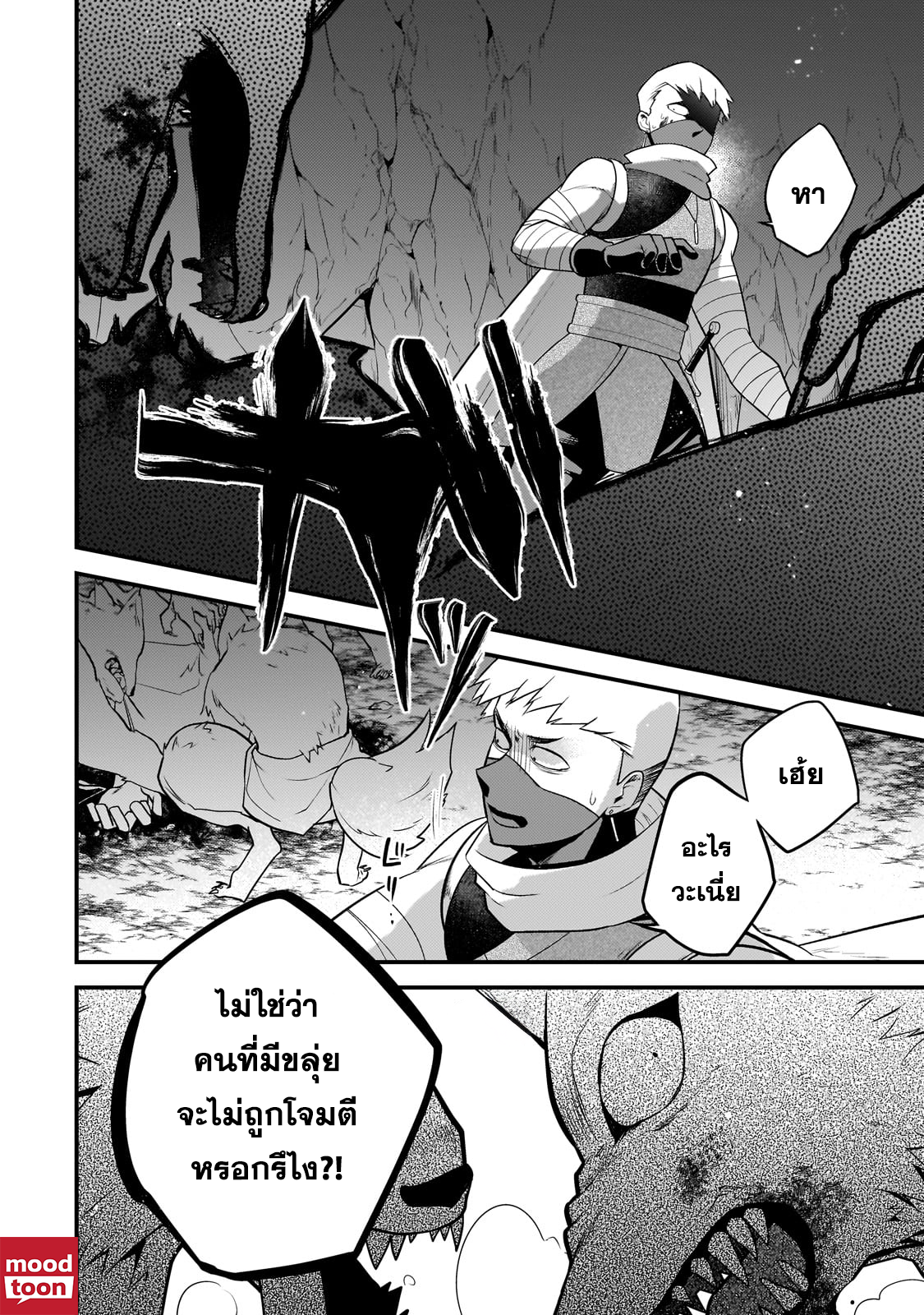 Mukiryoku Neet na Moto Shindou, Boukensha ni naru อดีตเด็กเทพนีทไร้กะจิตกะใจ จะขอไปเป็นนักผจญภัย Chap 38 - Next Chap 39