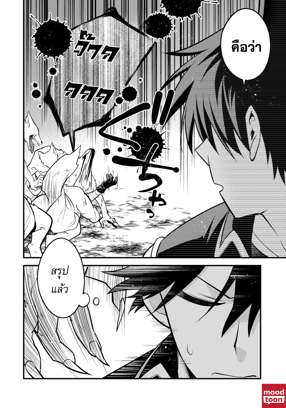 Mukiryoku Neet na Moto Shindou, Boukensha ni naru อดีตเด็กเทพนีทไร้กะจิตกะใจ จะขอไปเป็นนักผจญภัย Chap 38 - Next Chap 39