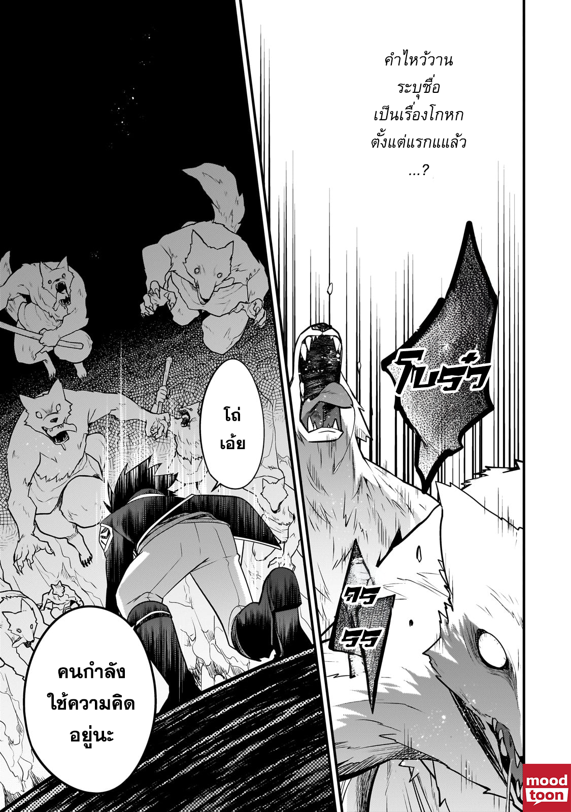 Mukiryoku Neet na Moto Shindou, Boukensha ni naru อดีตเด็กเทพนีทไร้กะจิตกะใจ จะขอไปเป็นนักผจญภัย Chap 38 - Next Chap 39