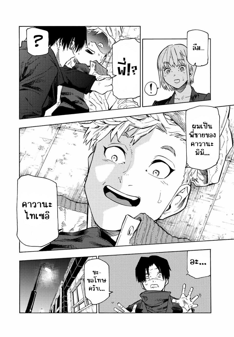 Juujika no Rokunin Chap 102 - Next Chap 103