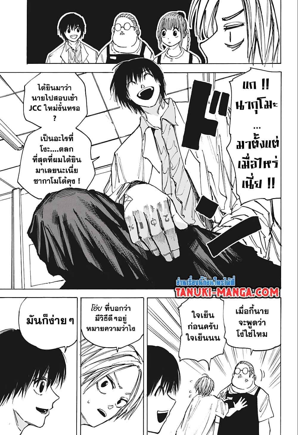 Sakamoto Days Chap 74 - Next Chap 75
