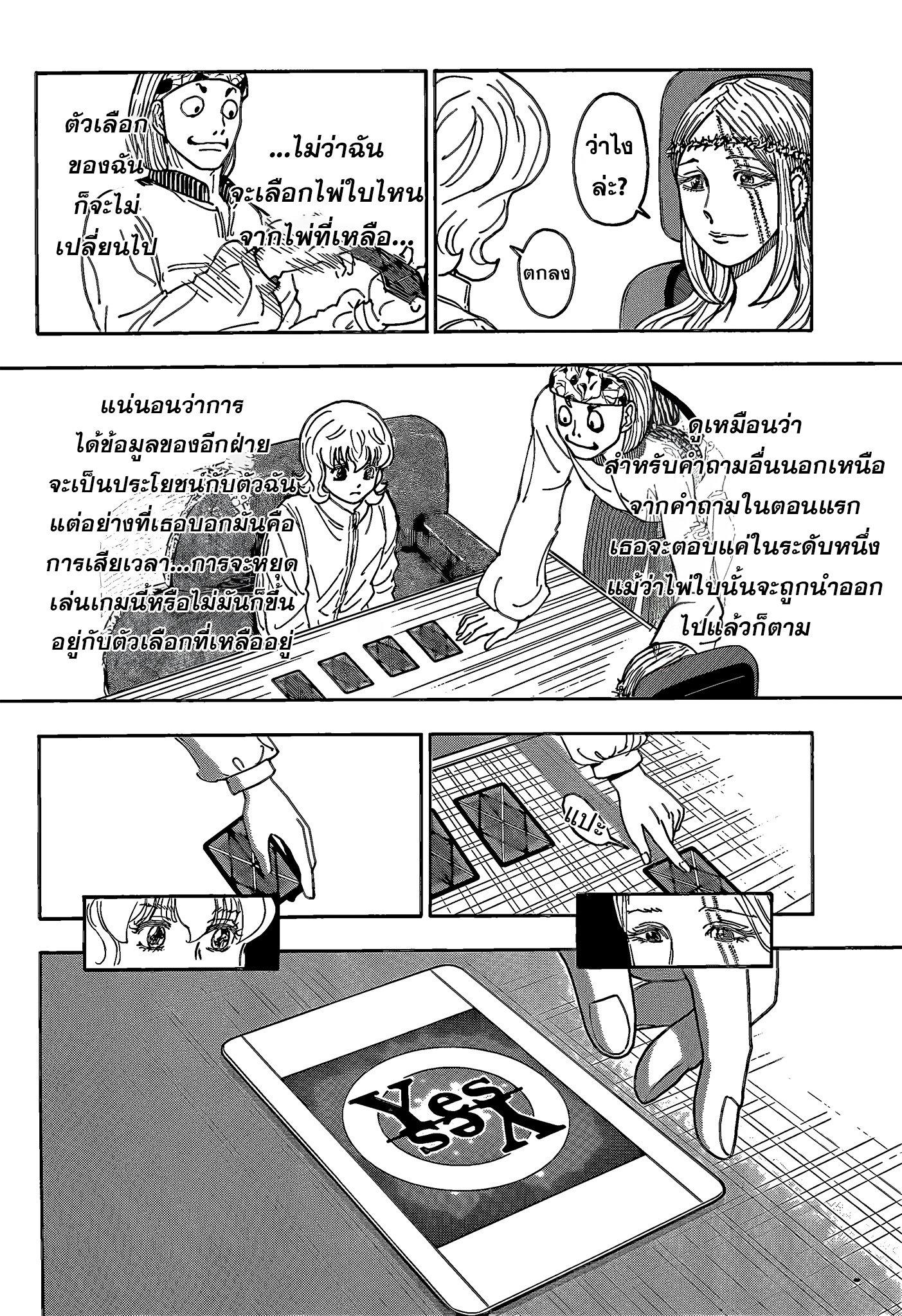 Hunter X Hunter Chap 408 - Next Chap 409