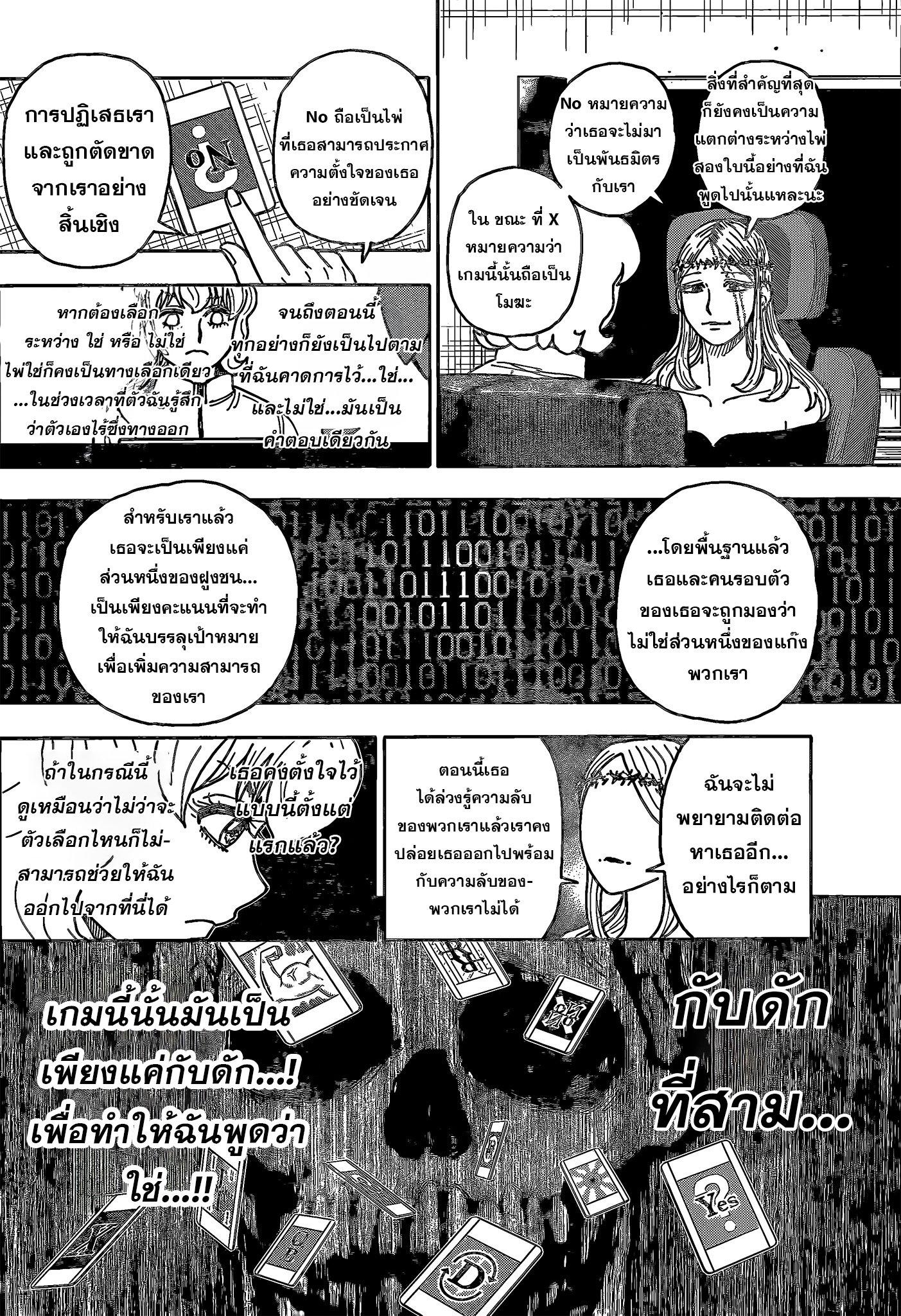 Hunter X Hunter Chap 408 - Next Chap 409