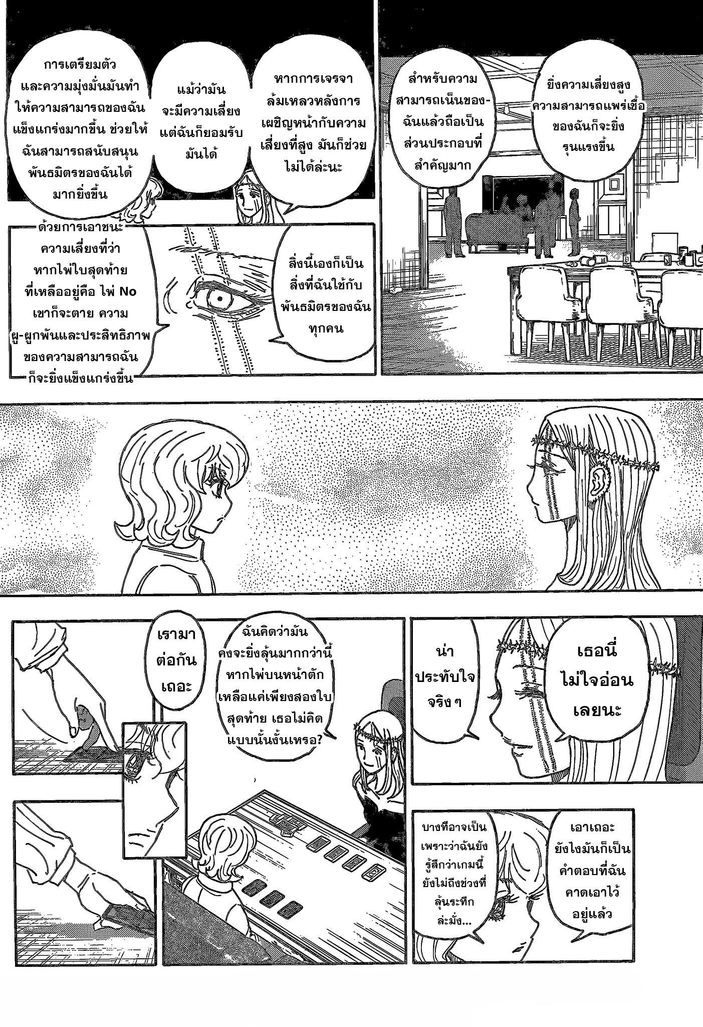 Hunter X Hunter Chap 408 - Next Chap 409