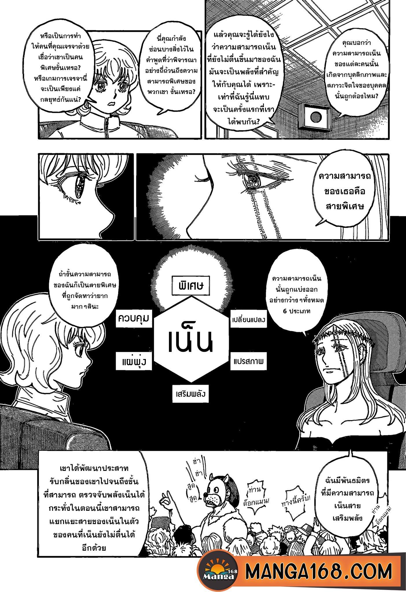 Hunter X Hunter Chap 408 - Next Chap 409