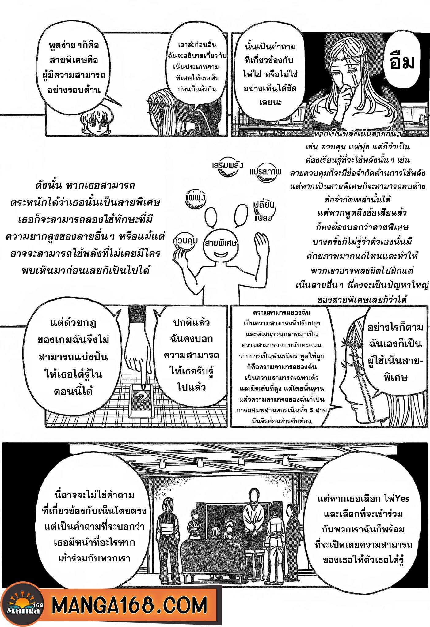 Hunter X Hunter Chap 408 - Next Chap 409