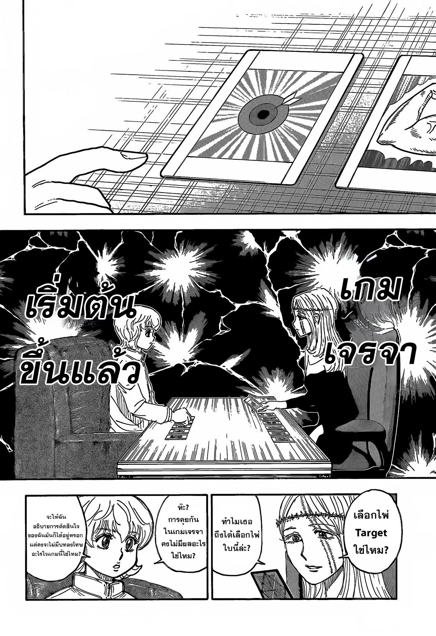 Hunter X Hunter Chap 408 - Next Chap 409