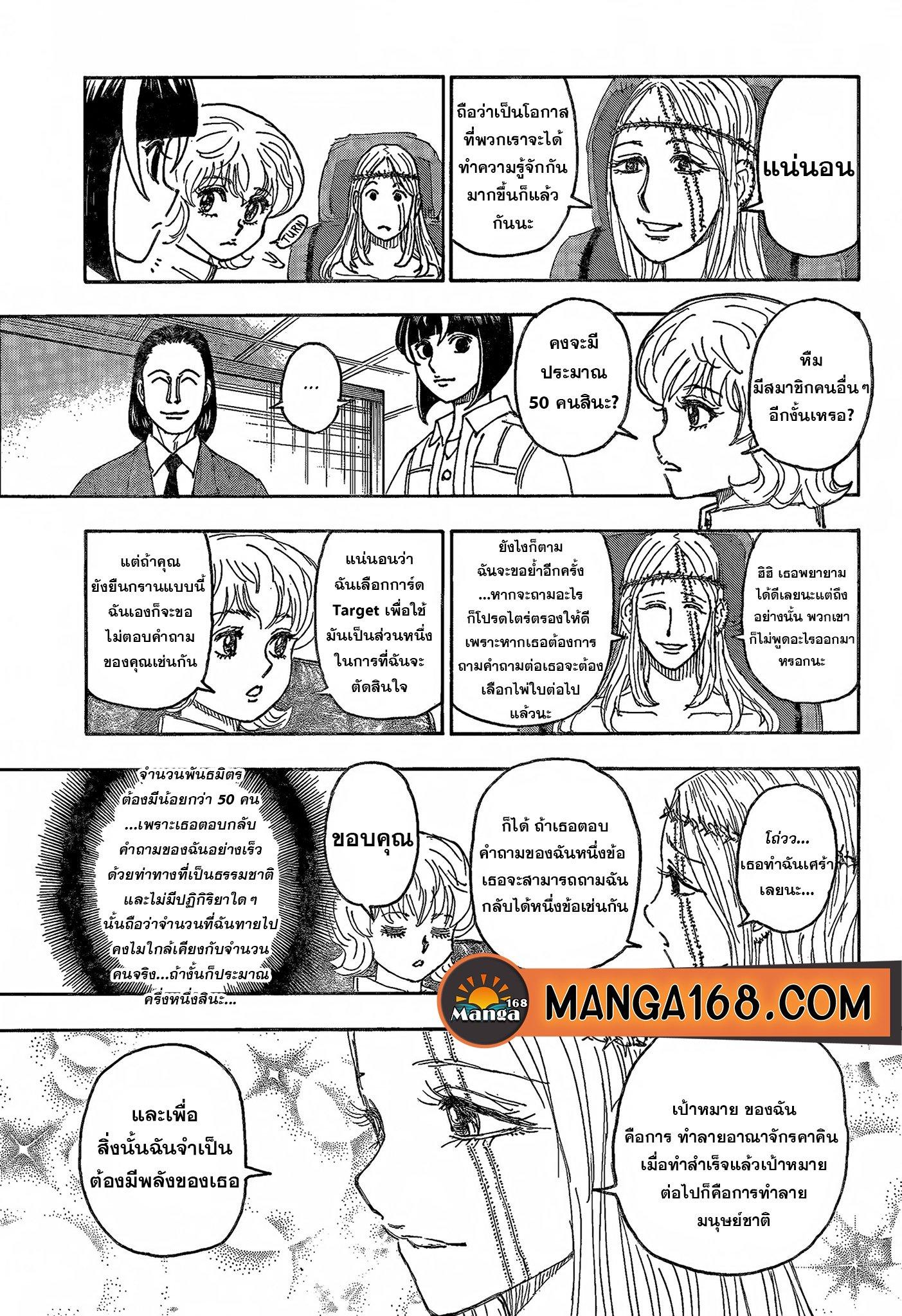 Hunter X Hunter Chap 408 - Next Chap 409