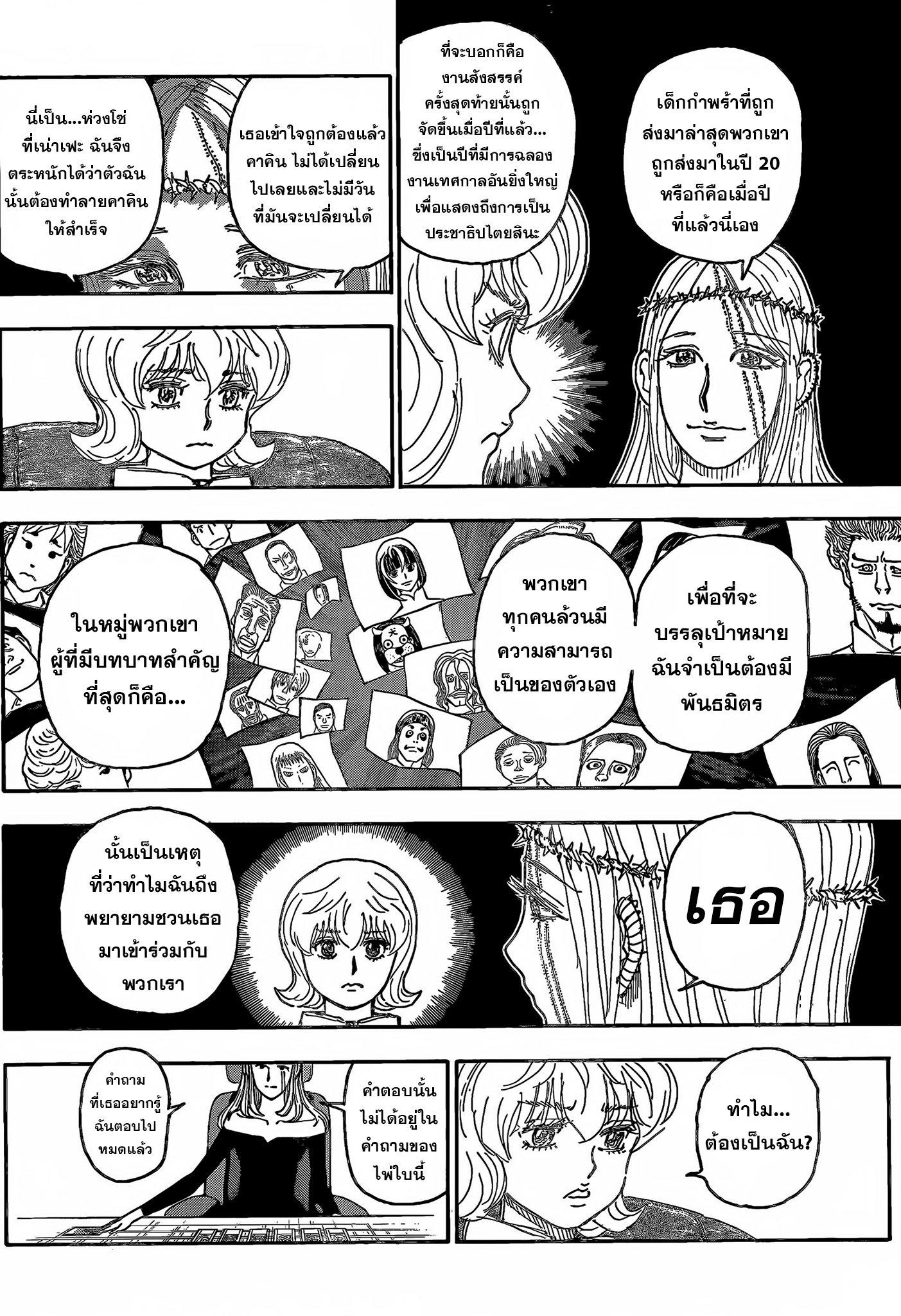 Hunter X Hunter Chap 408 - Next Chap 409