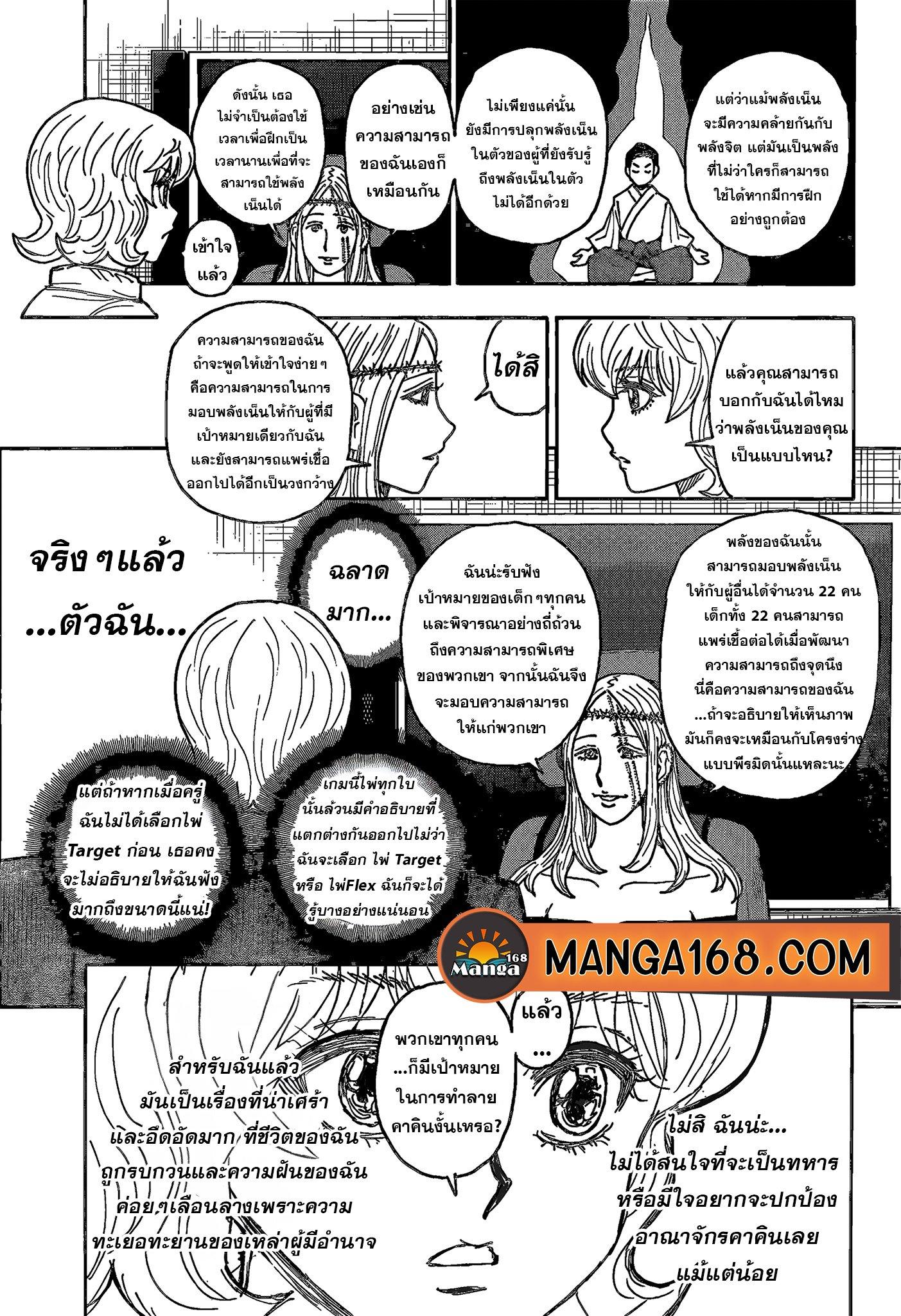 Hunter X Hunter Chap 408 - Next Chap 409