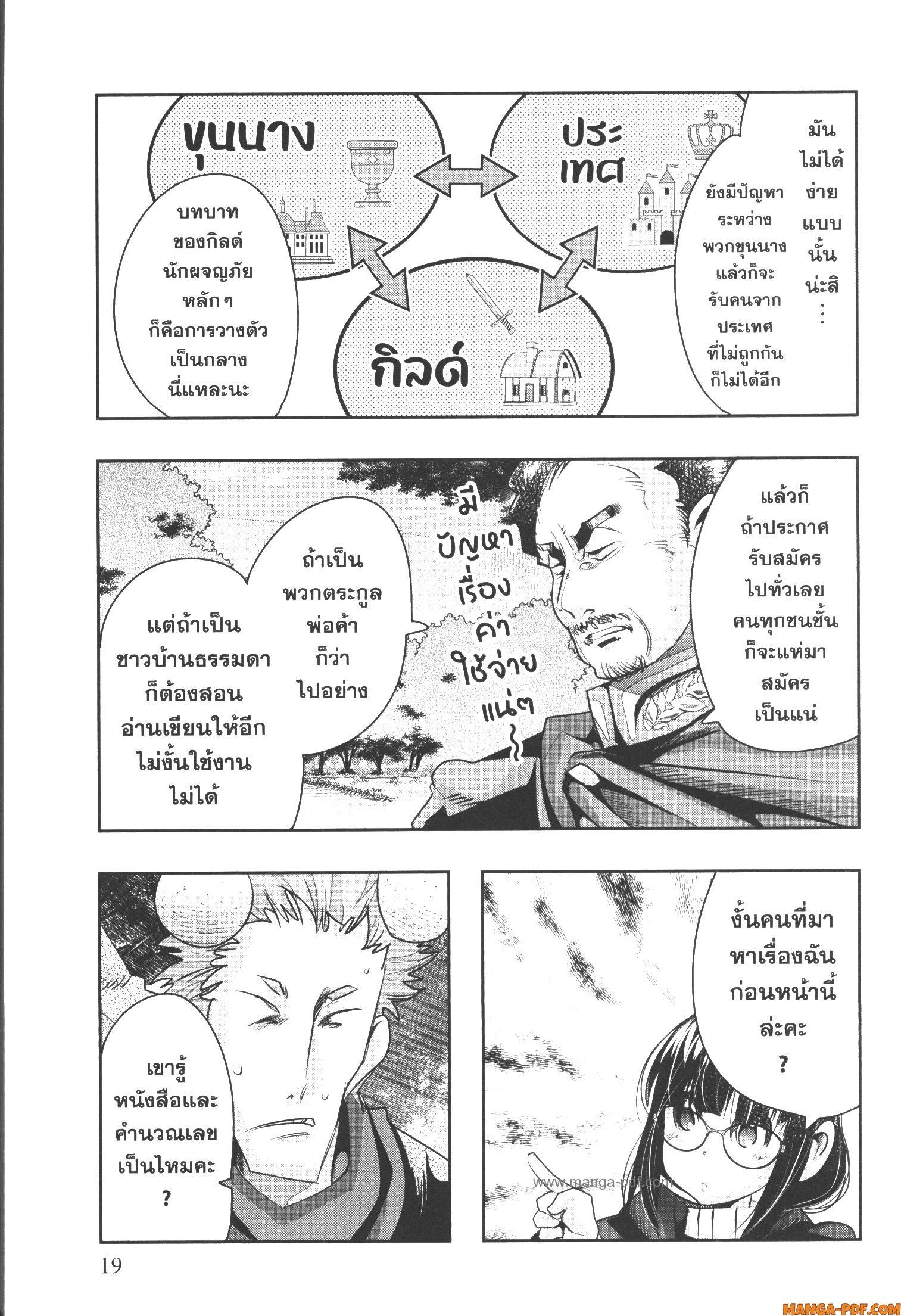 Yoku Wakaranai Keredo Isekai ni Tensei Shiteita You Desu Chap 53 - Next Chap 54