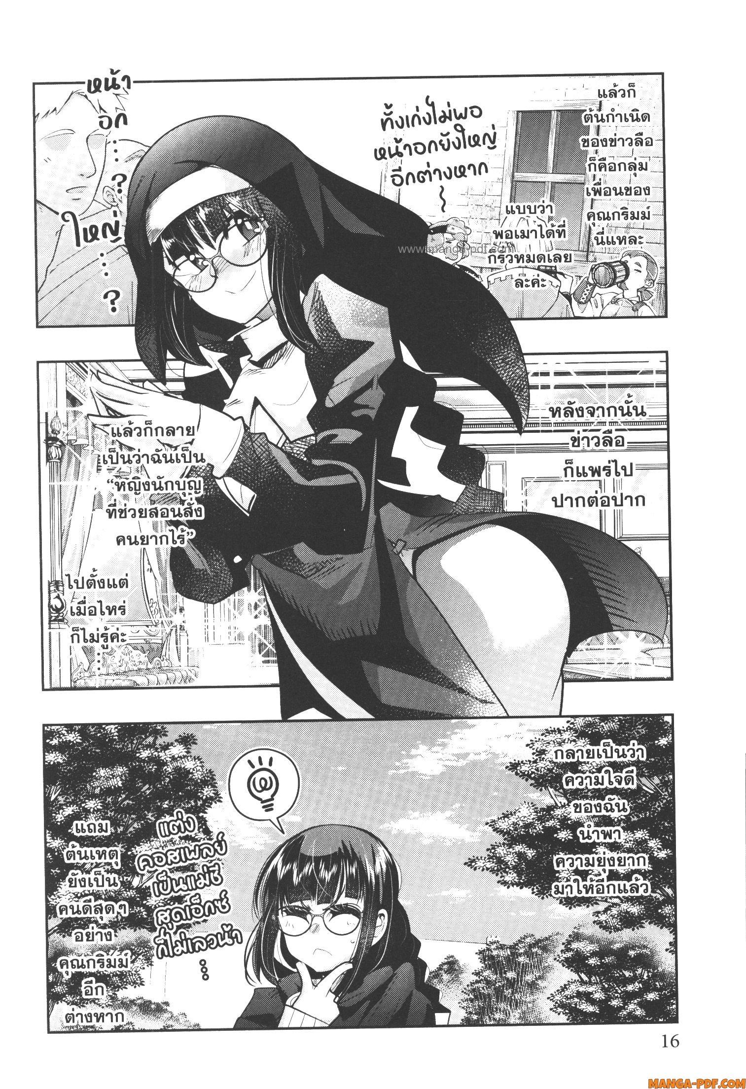 Yoku Wakaranai Keredo Isekai ni Tensei Shiteita You Desu Chap 53 - Next Chap 54