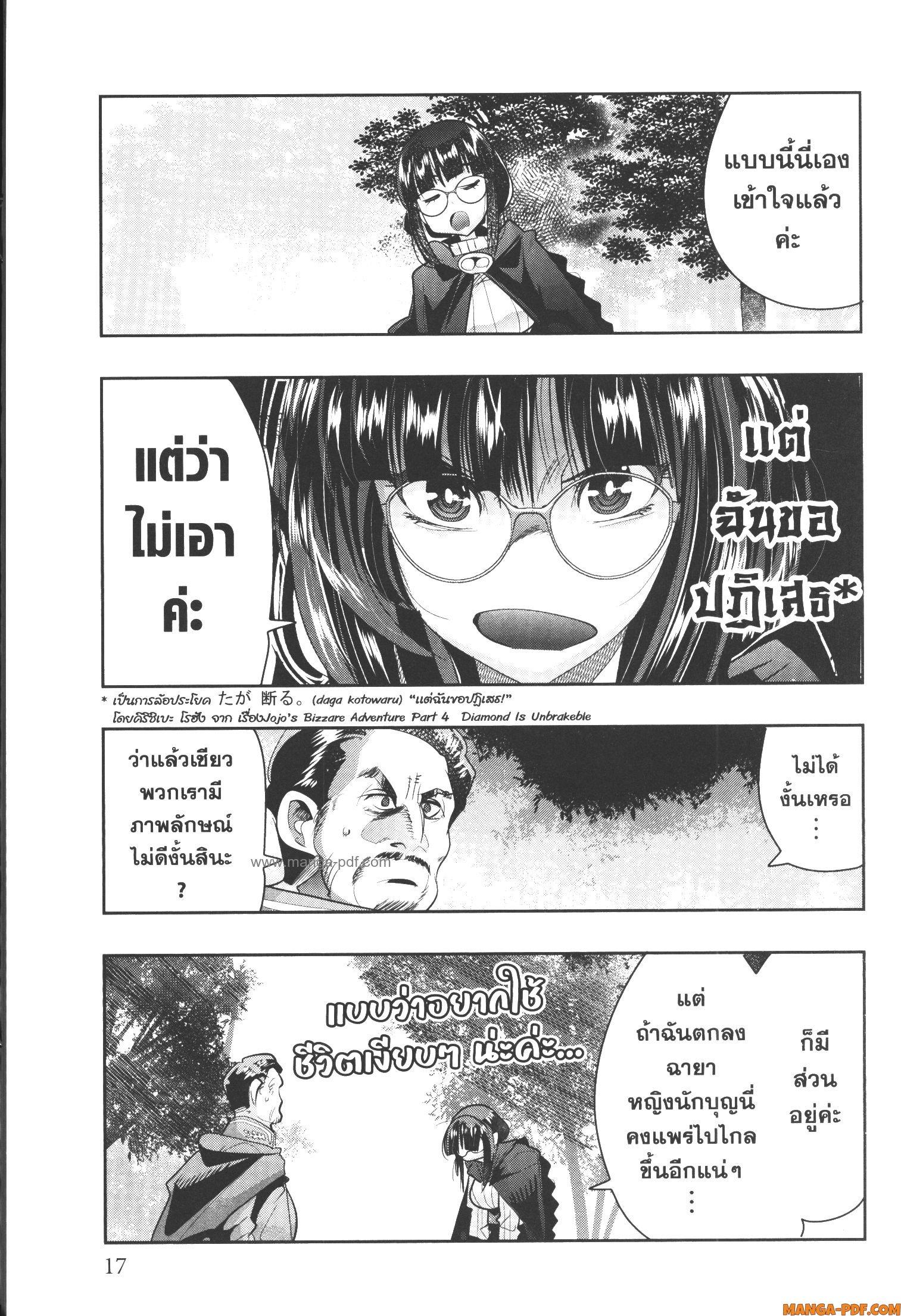 Yoku Wakaranai Keredo Isekai ni Tensei Shiteita You Desu Chap 53 - Next Chap 54