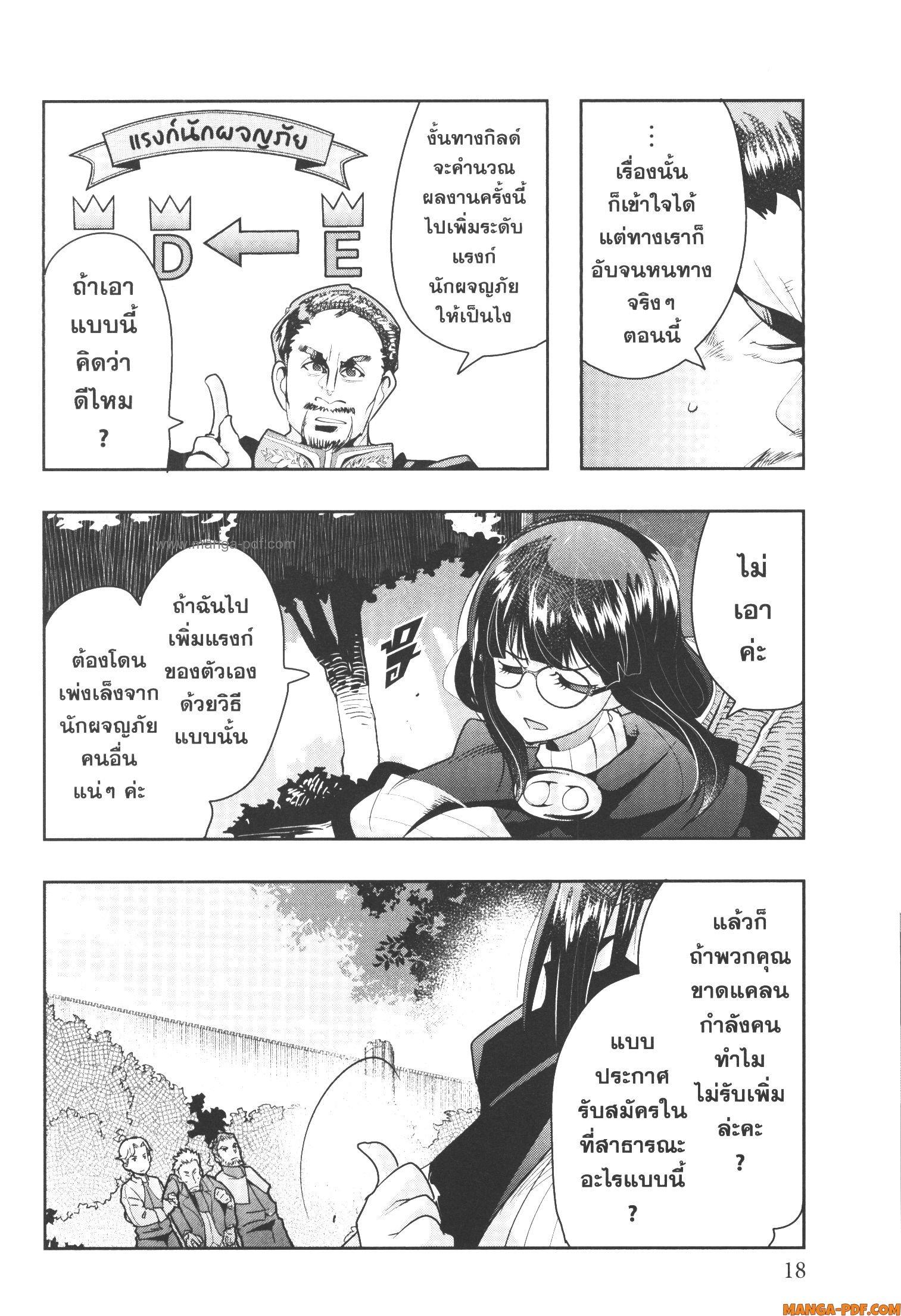 Yoku Wakaranai Keredo Isekai ni Tensei Shiteita You Desu Chap 53 - Next Chap 54