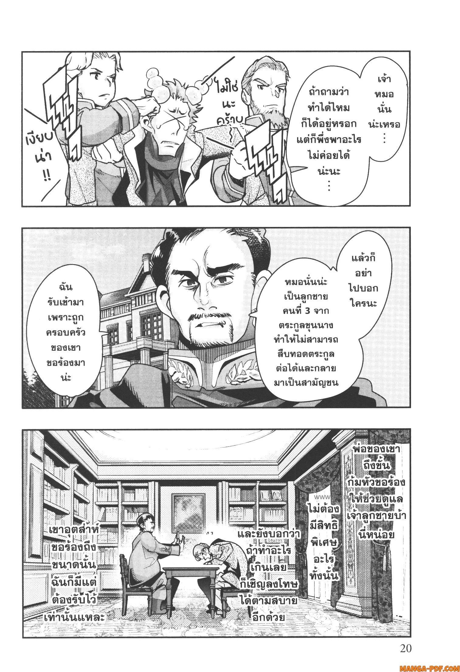 Yoku Wakaranai Keredo Isekai ni Tensei Shiteita You Desu Chap 53 - Next Chap 54