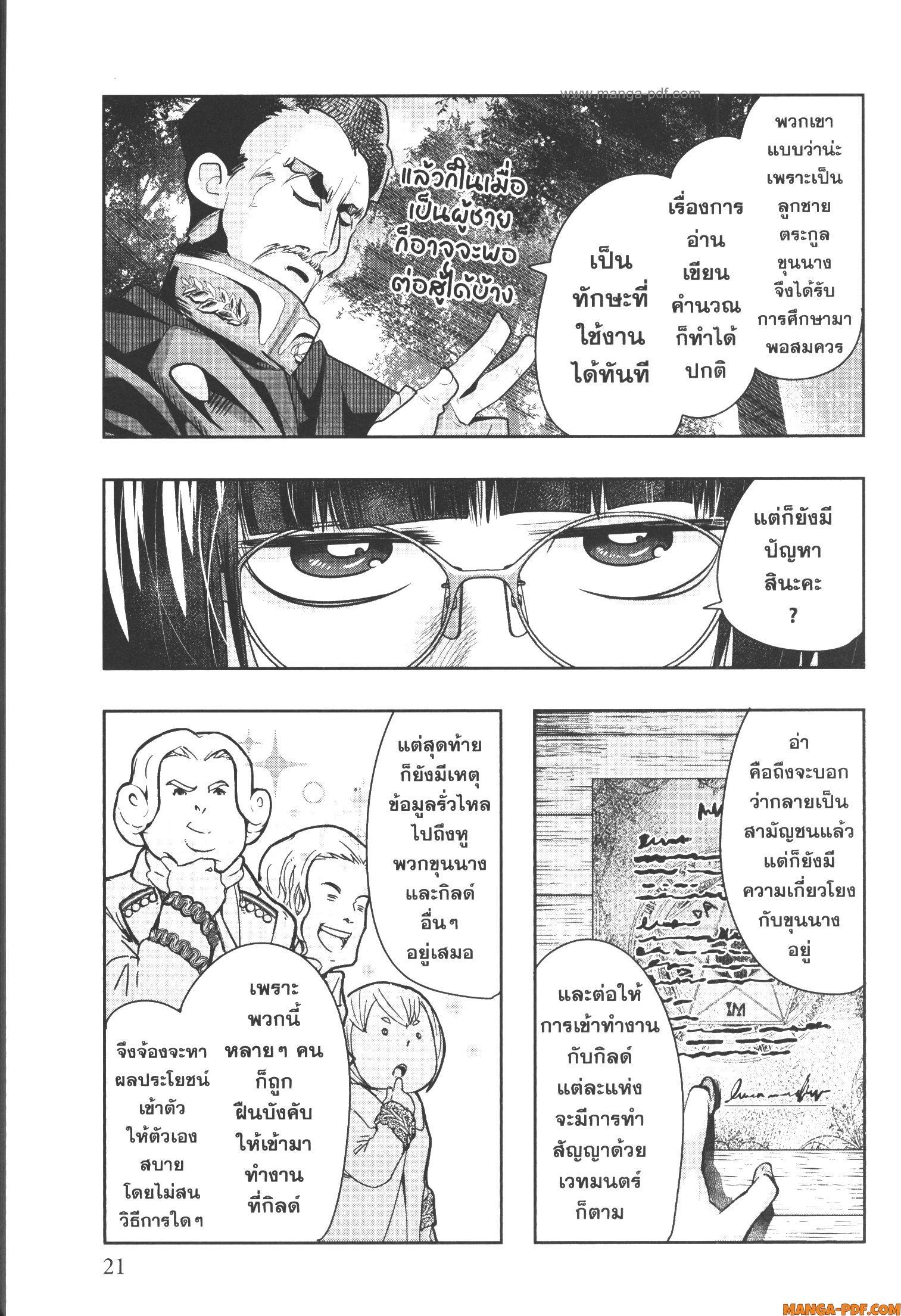 Yoku Wakaranai Keredo Isekai ni Tensei Shiteita You Desu Chap 53 - Next Chap 54