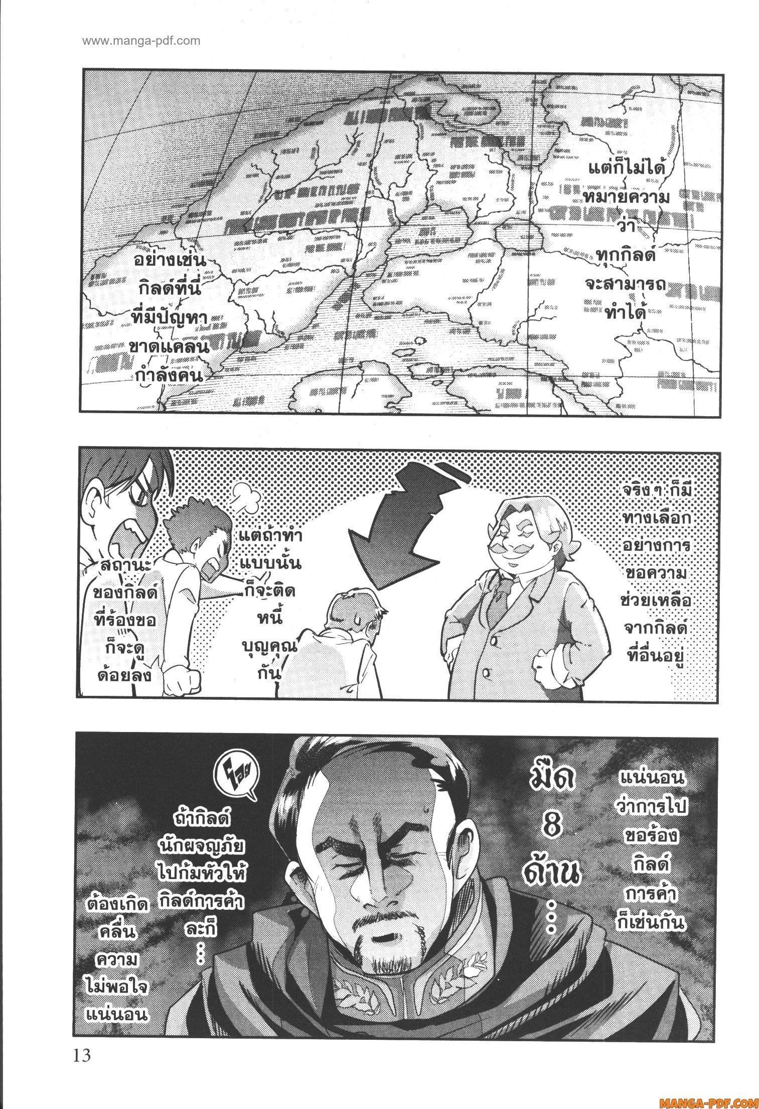 Yoku Wakaranai Keredo Isekai ni Tensei Shiteita You Desu Chap 53 - Next Chap 54