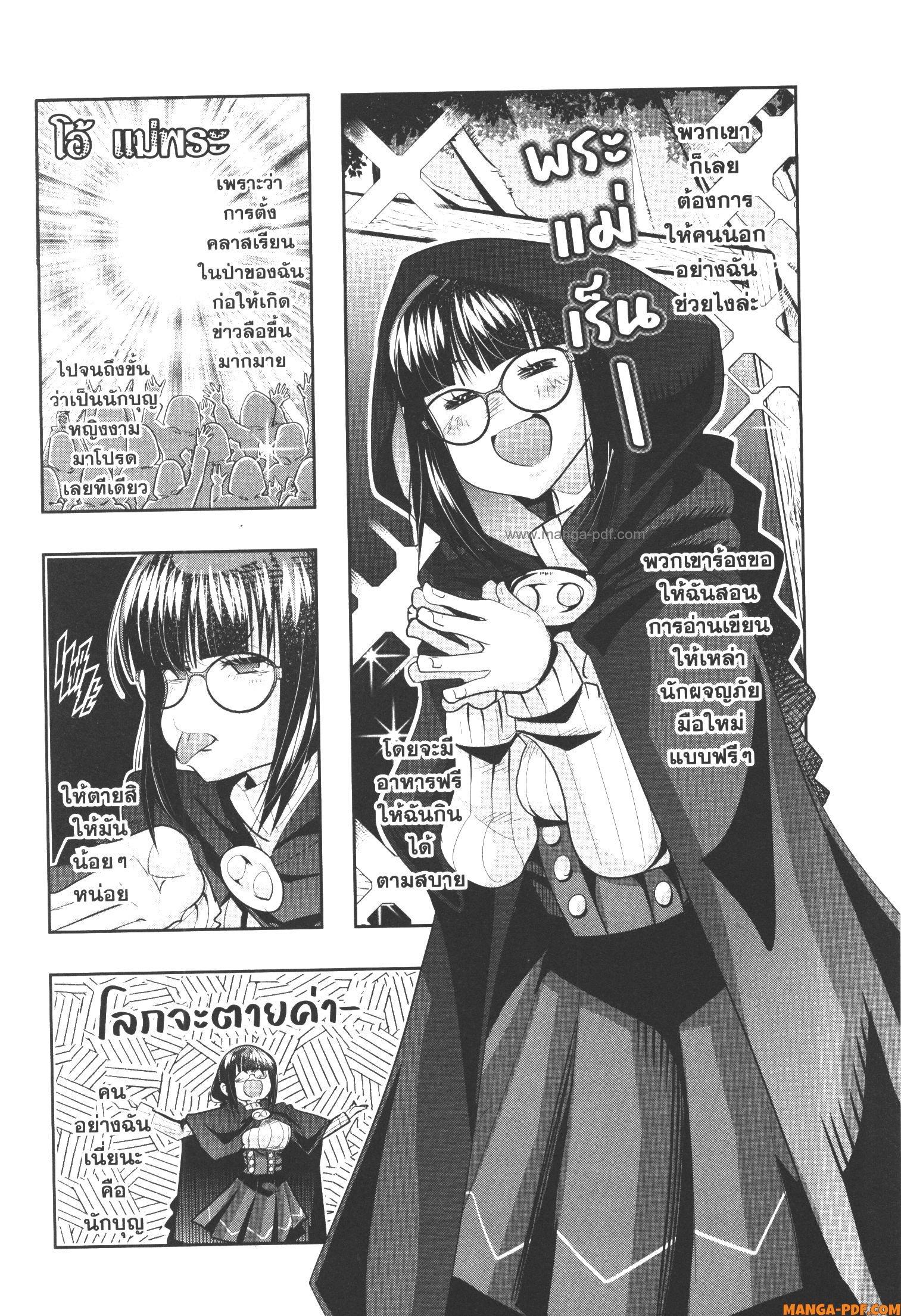 Yoku Wakaranai Keredo Isekai ni Tensei Shiteita You Desu Chap 53 - Next Chap 54