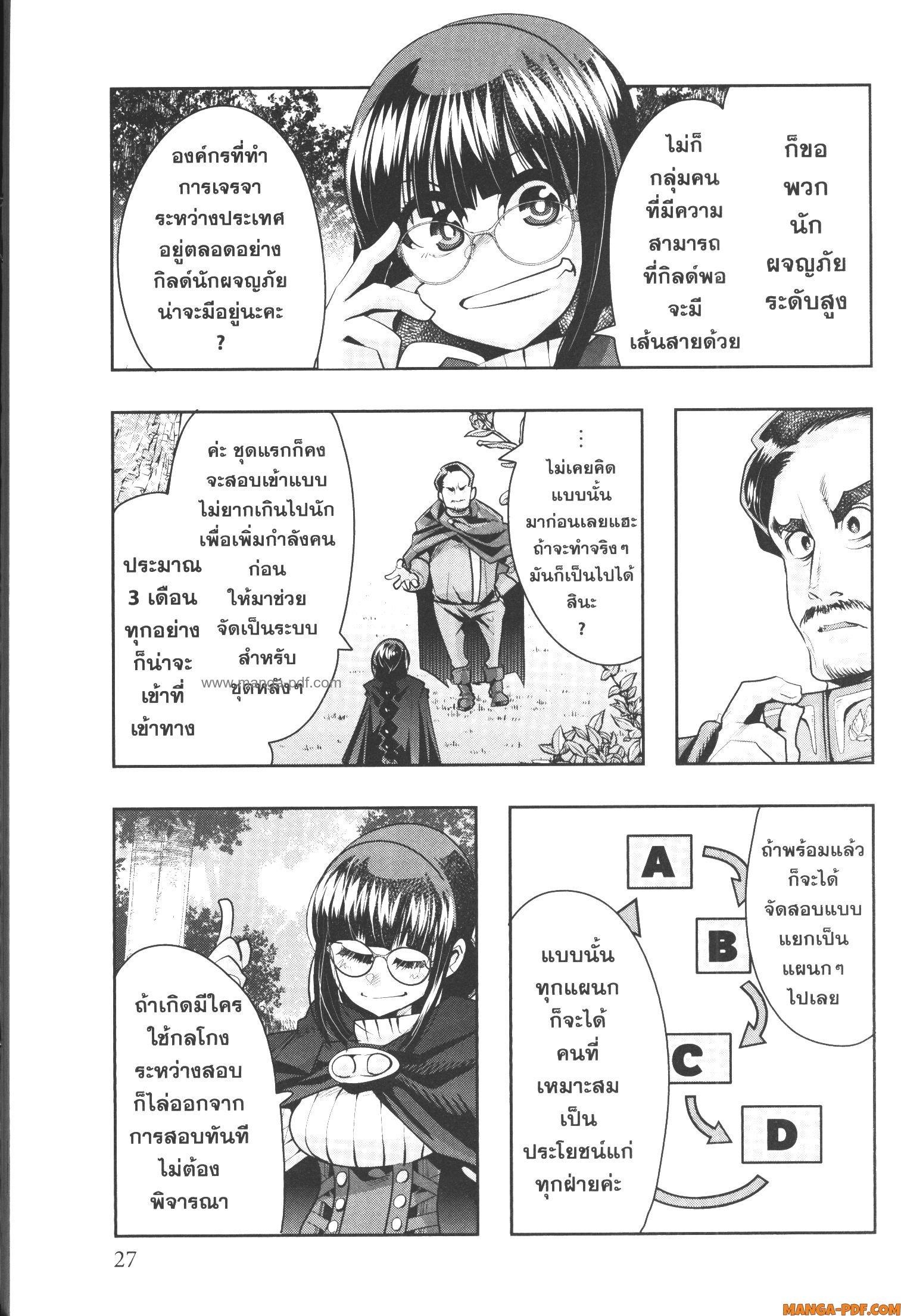 Yoku Wakaranai Keredo Isekai ni Tensei Shiteita You Desu Chap 53 - Next Chap 54