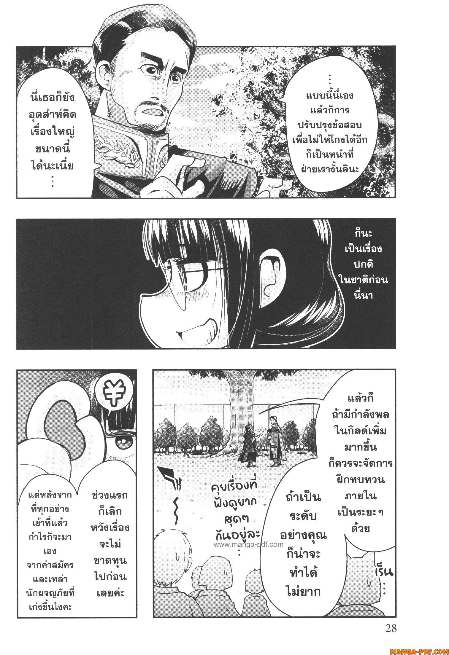 Yoku Wakaranai Keredo Isekai ni Tensei Shiteita You Desu Chap 53 - Next Chap 54