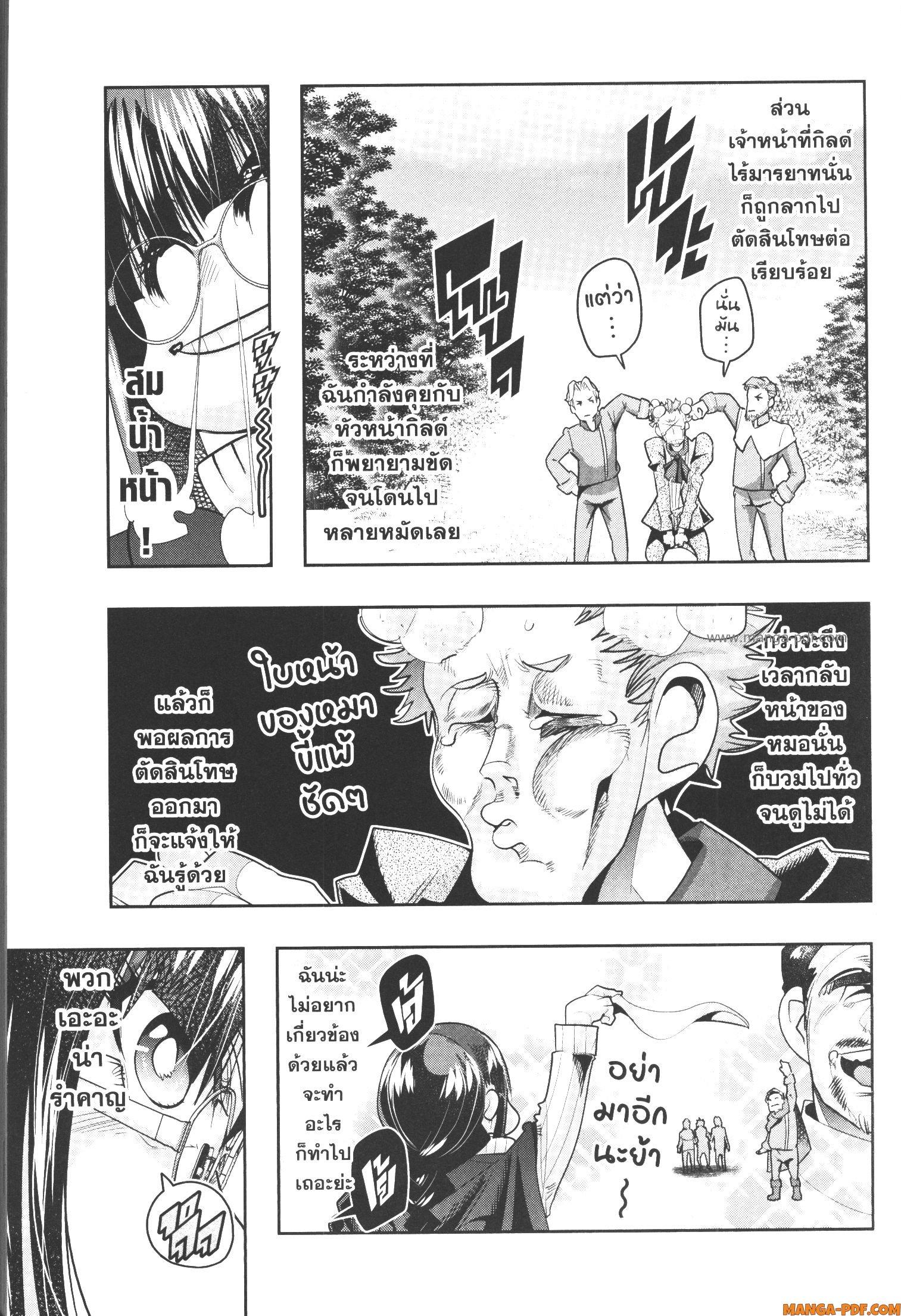 Yoku Wakaranai Keredo Isekai ni Tensei Shiteita You Desu Chap 53 - Next Chap 54