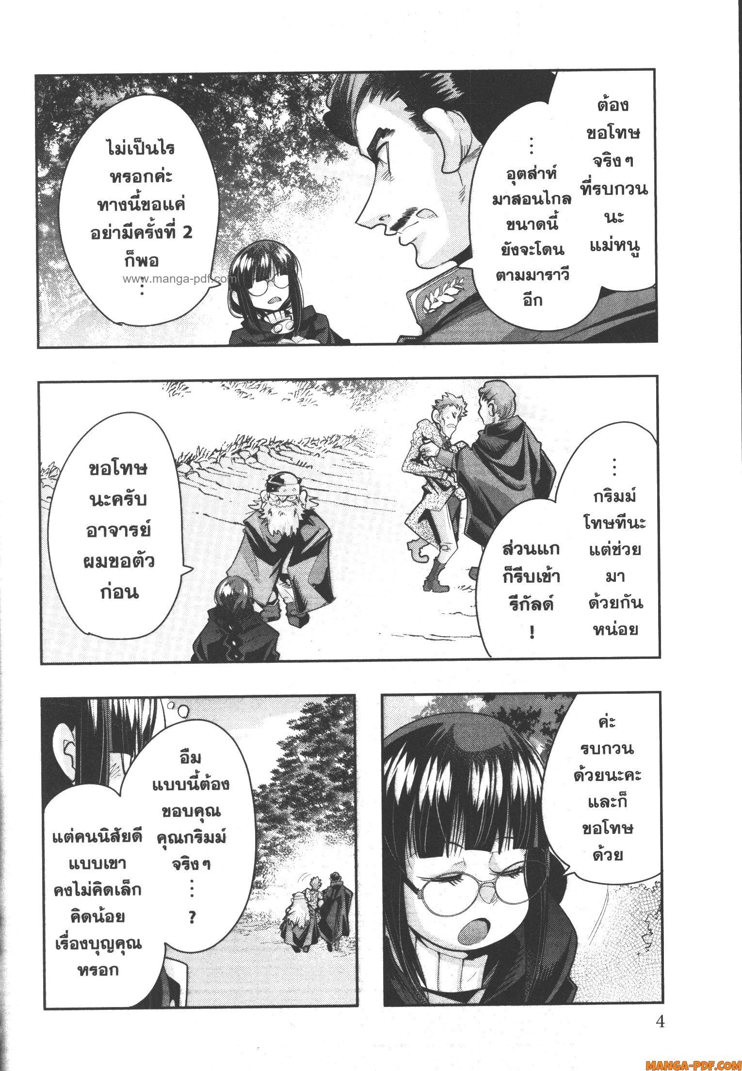 Yoku Wakaranai Keredo Isekai ni Tensei Shiteita You Desu Chap 53 - Next Chap 54