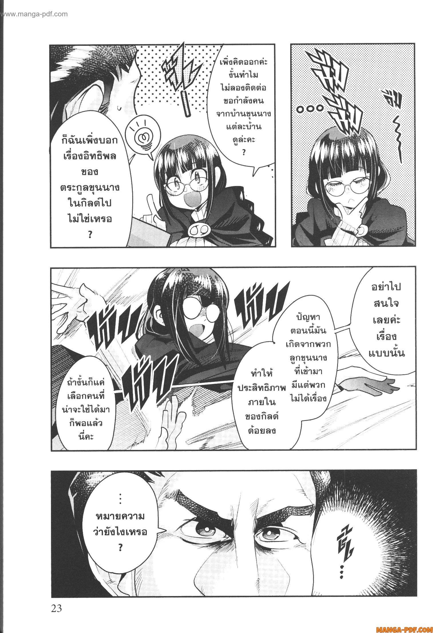 Yoku Wakaranai Keredo Isekai ni Tensei Shiteita You Desu Chap 53 - Next Chap 54