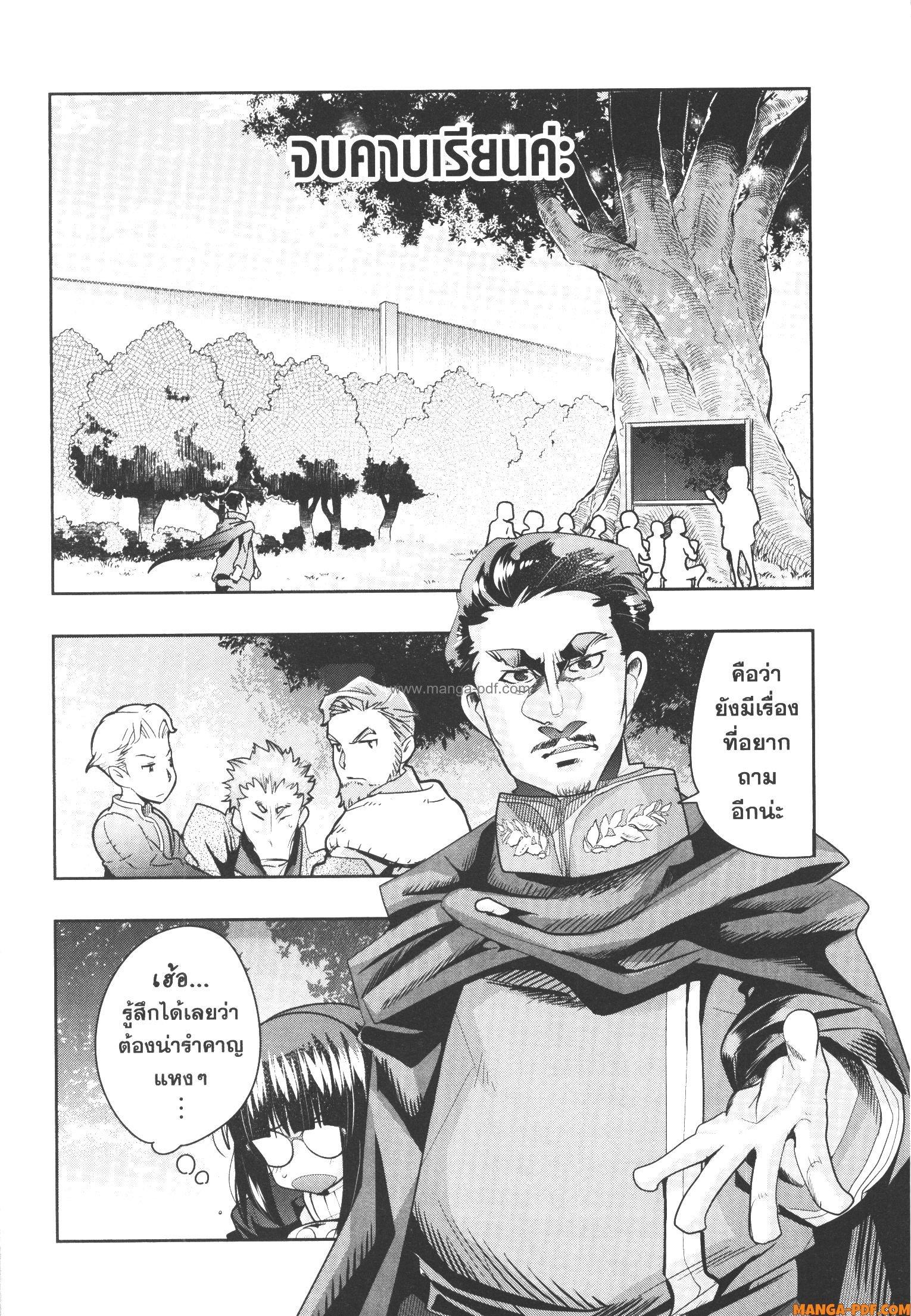 Yoku Wakaranai Keredo Isekai ni Tensei Shiteita You Desu Chap 53 - Next Chap 54