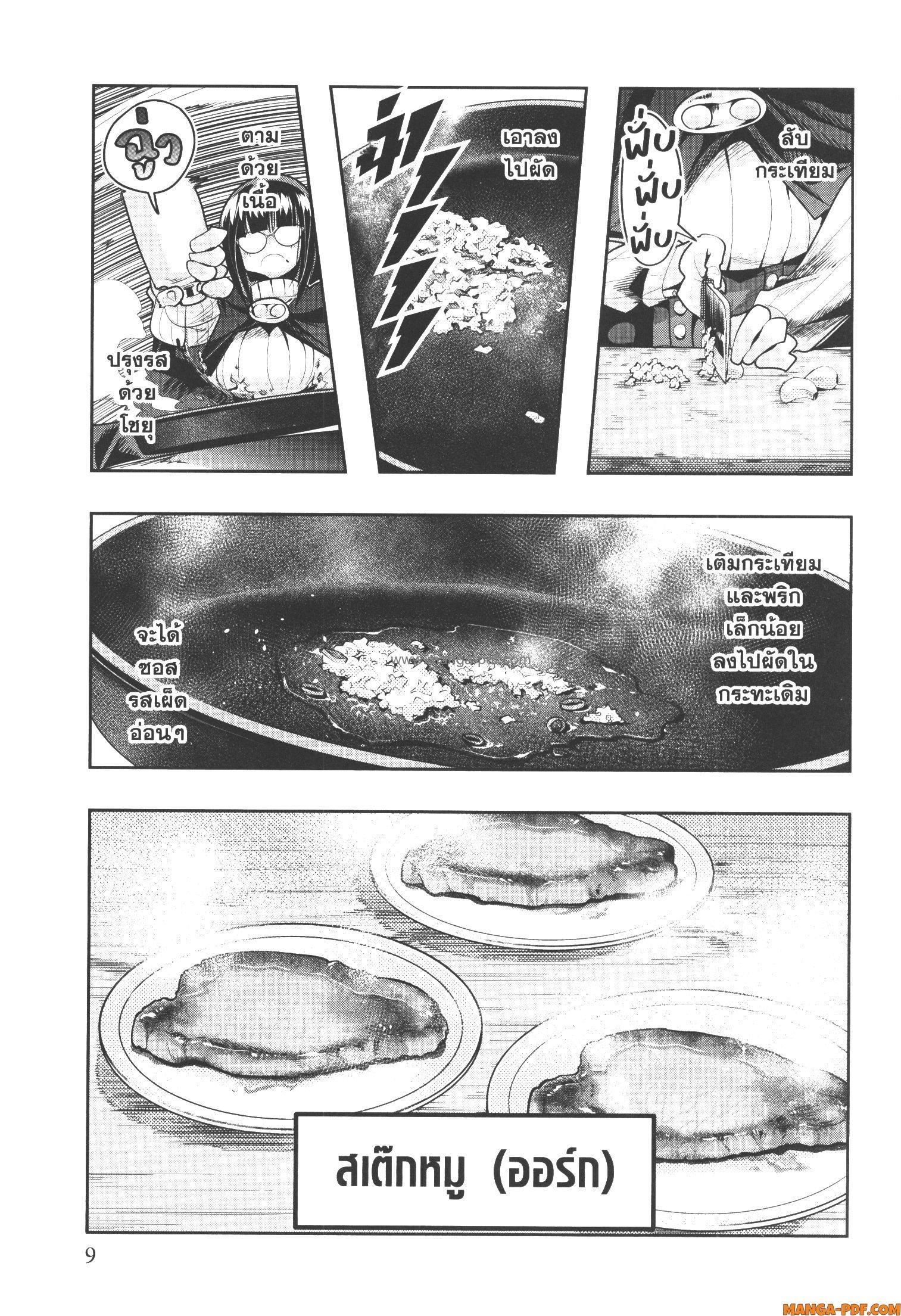 Yoku Wakaranai Keredo Isekai ni Tensei Shiteita You Desu Chap 53 - Next Chap 54