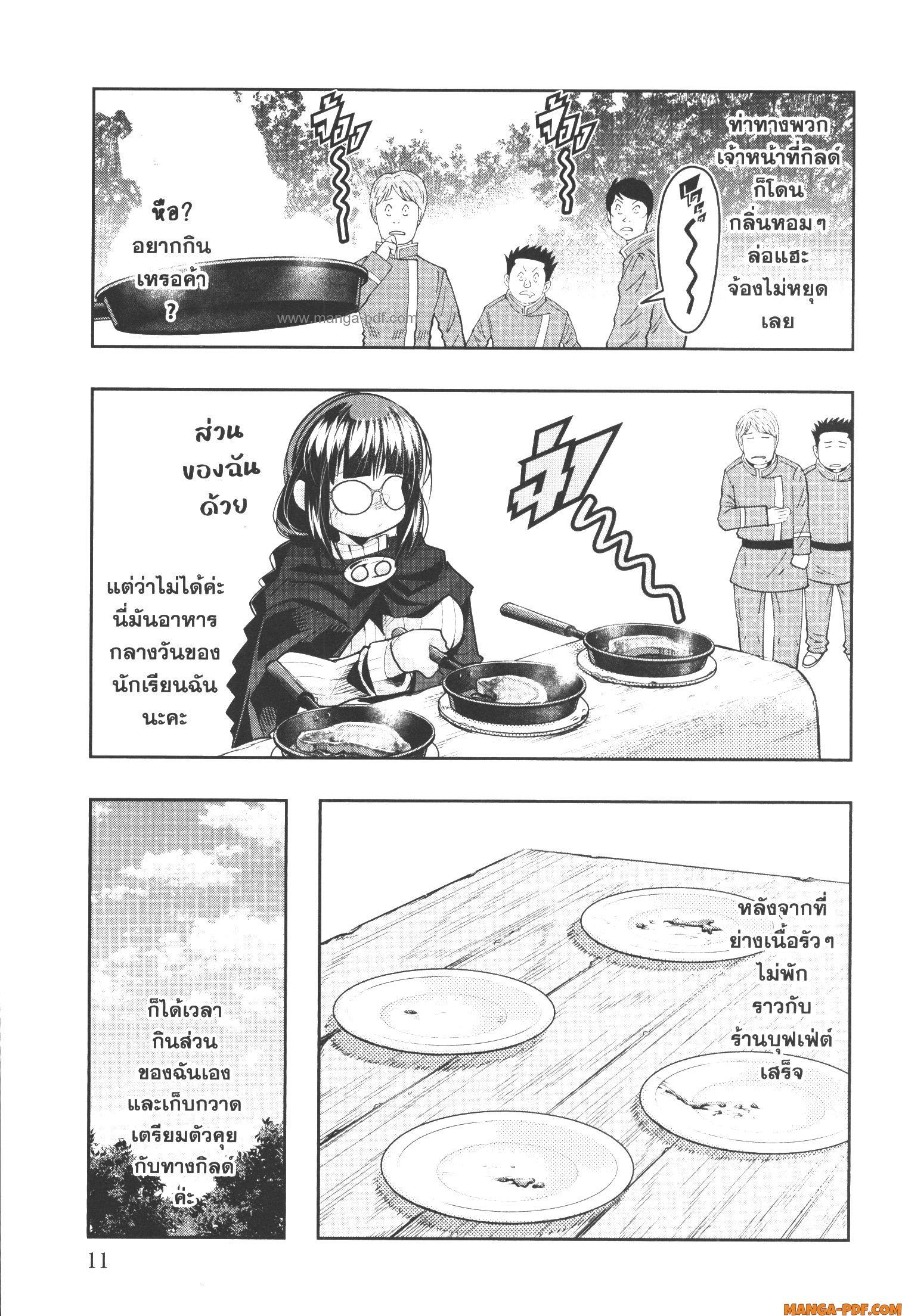 Yoku Wakaranai Keredo Isekai ni Tensei Shiteita You Desu Chap 53 - Next Chap 54