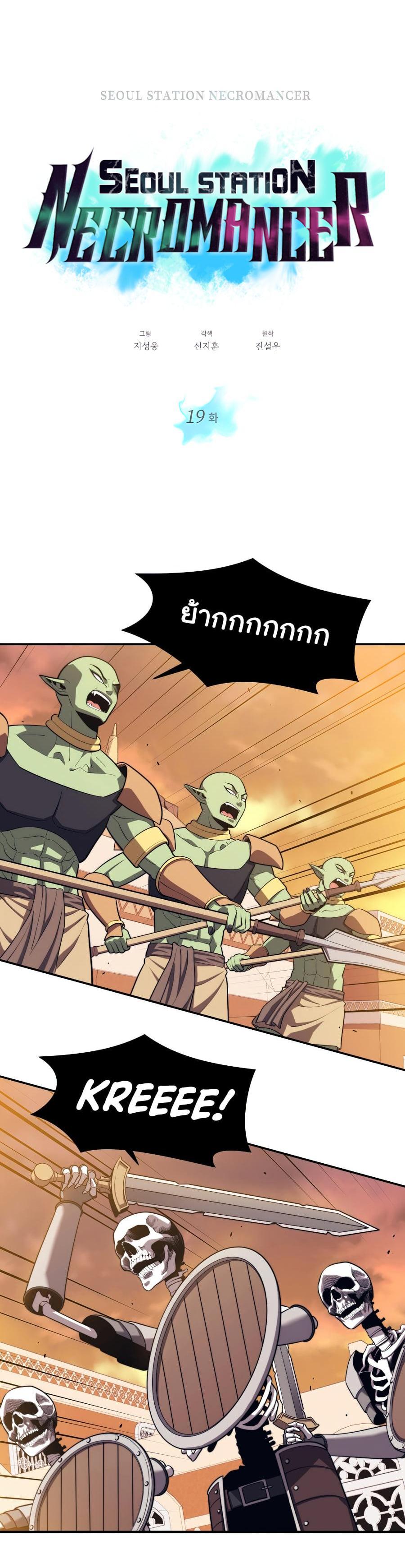 Seoul Station’s Necromancer Chap 19 - Next Chap 20