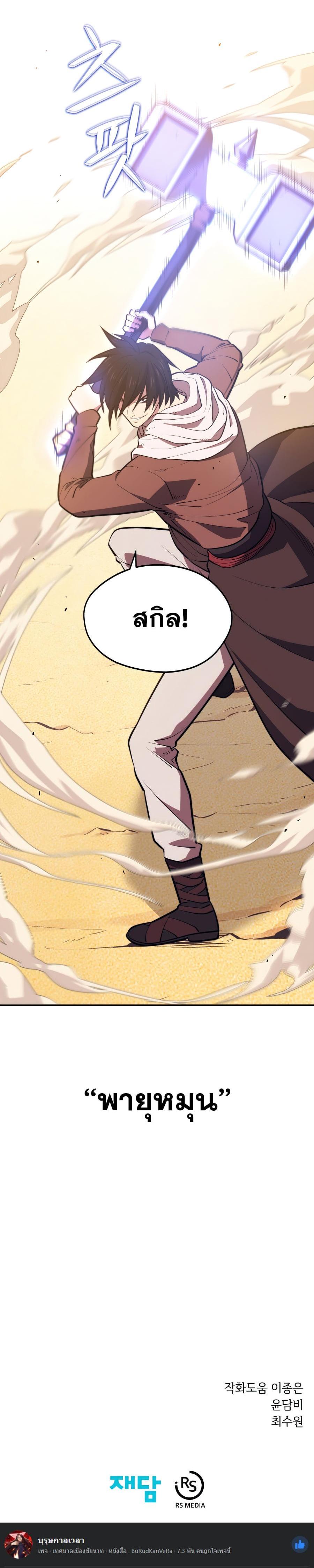 Seoul Station’s Necromancer Chap 19 - Next Chap 20