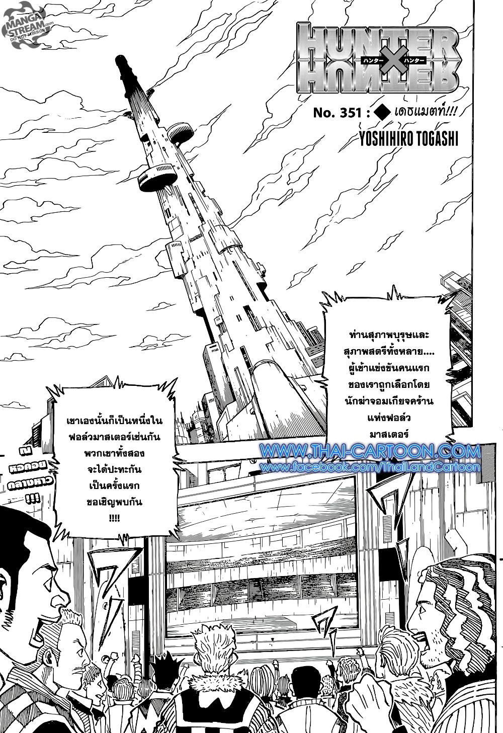 Hunter X Hunter Chap 351 - Next Chap 352