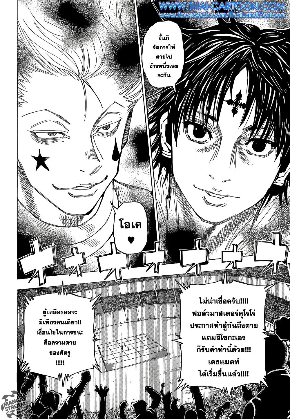 Hunter X Hunter Chap 351 - Next Chap 352