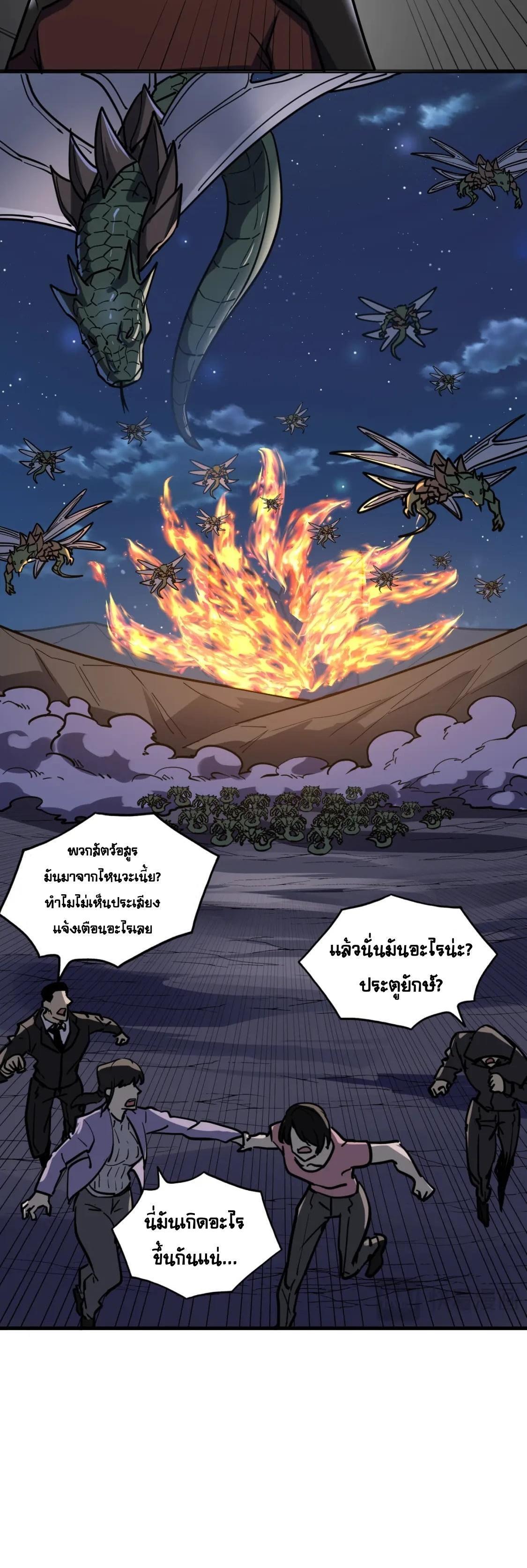 Rise From The Rubble Chap 220 - Next Chap 221