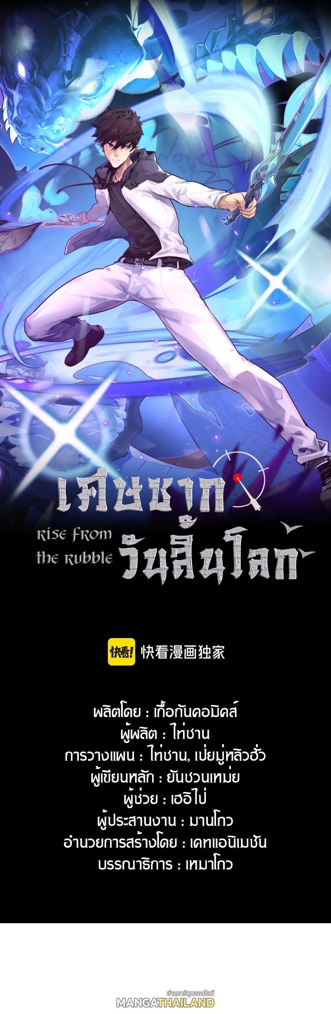 Rise From The Rubble Chap 220 - Next Chap 221