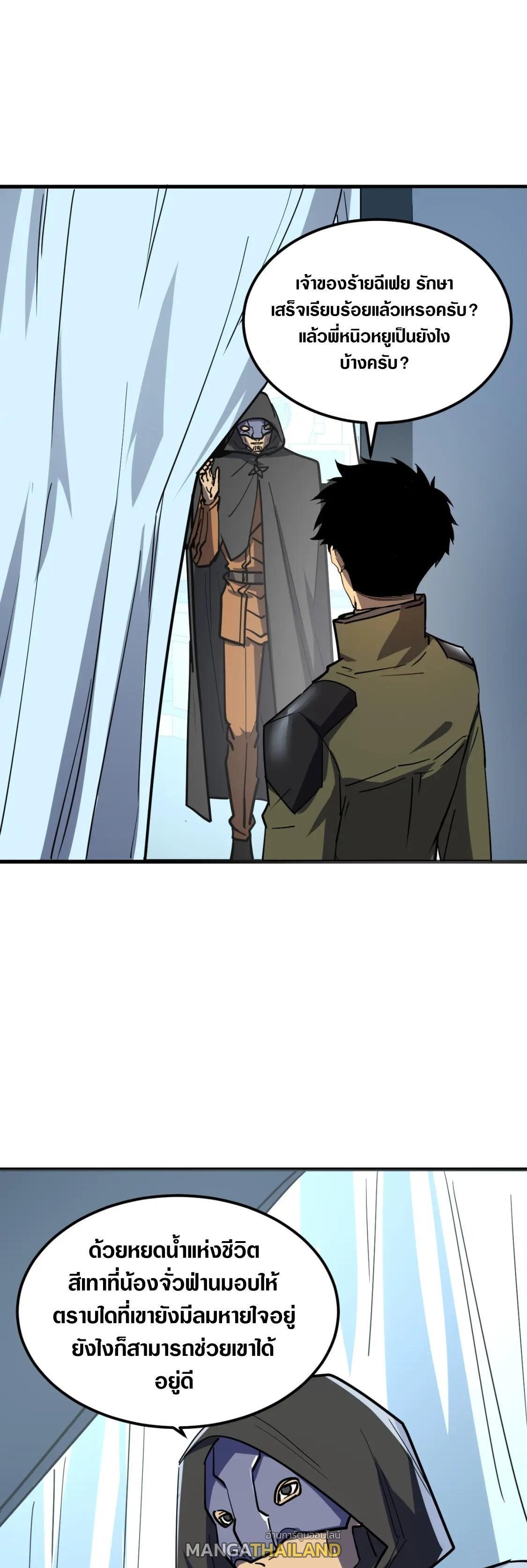 Rise From The Rubble Chap 220 - Next Chap 221