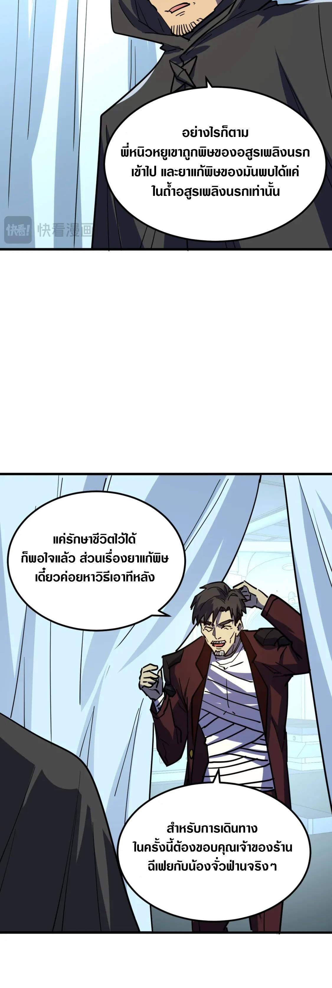 Rise From The Rubble Chap 220 - Next Chap 221