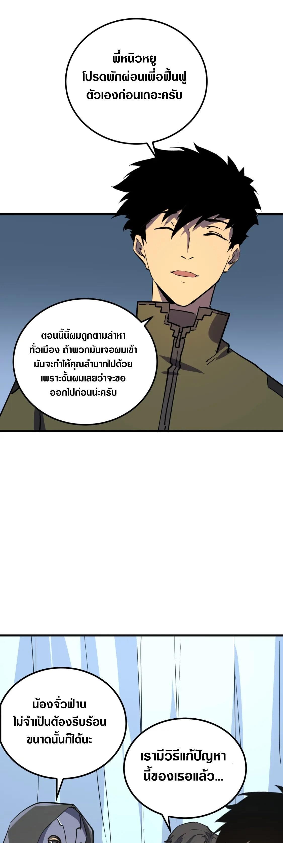 Rise From The Rubble Chap 220 - Next Chap 221