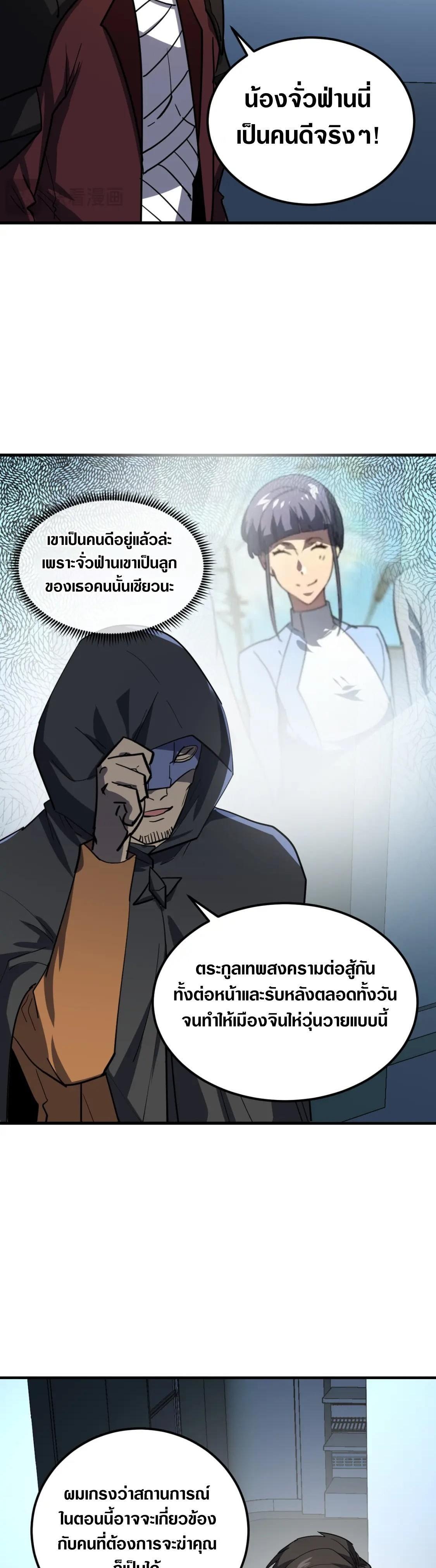 Rise From The Rubble Chap 220 - Next Chap 221