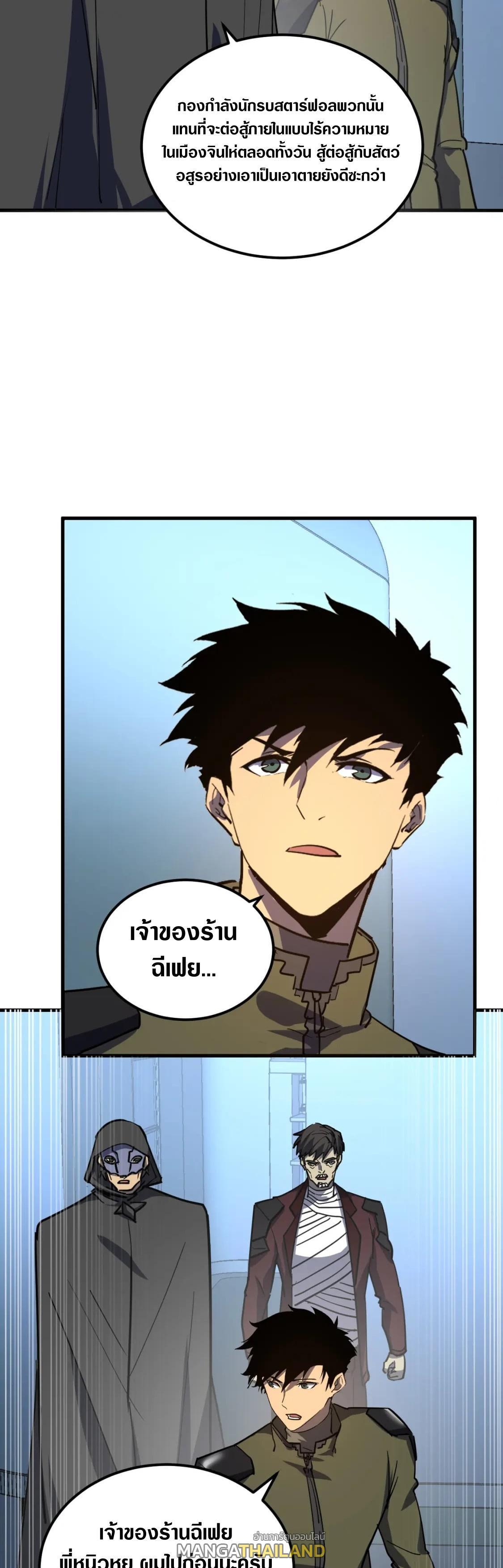 Rise From The Rubble Chap 220 - Next Chap 221