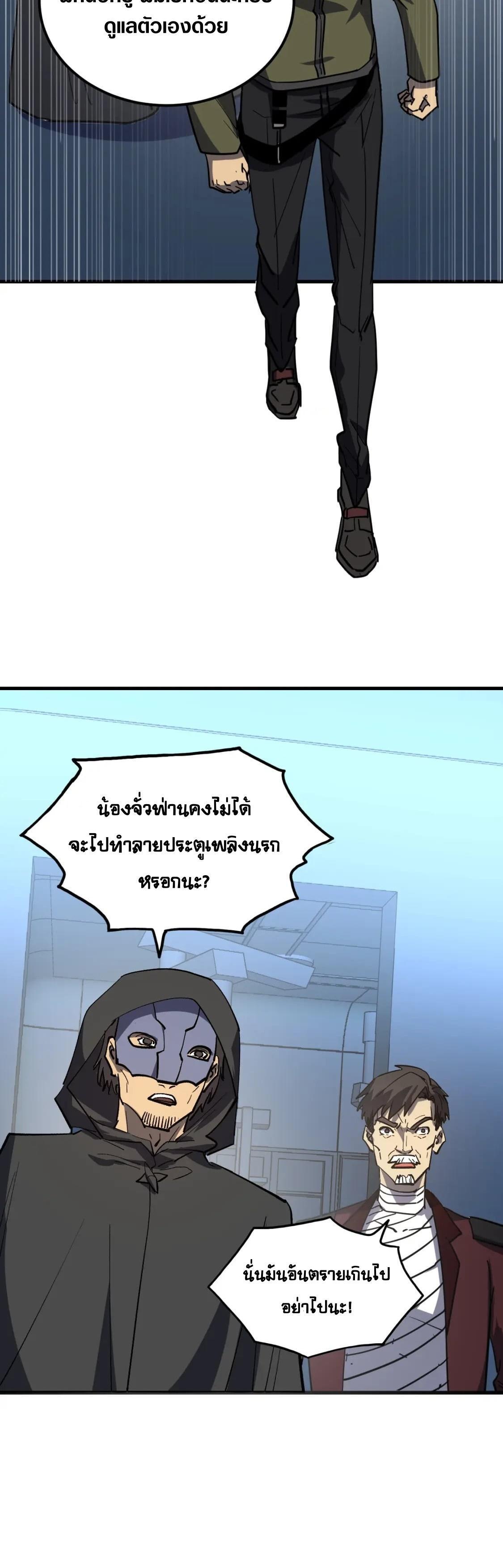 Rise From The Rubble Chap 220 - Next Chap 221